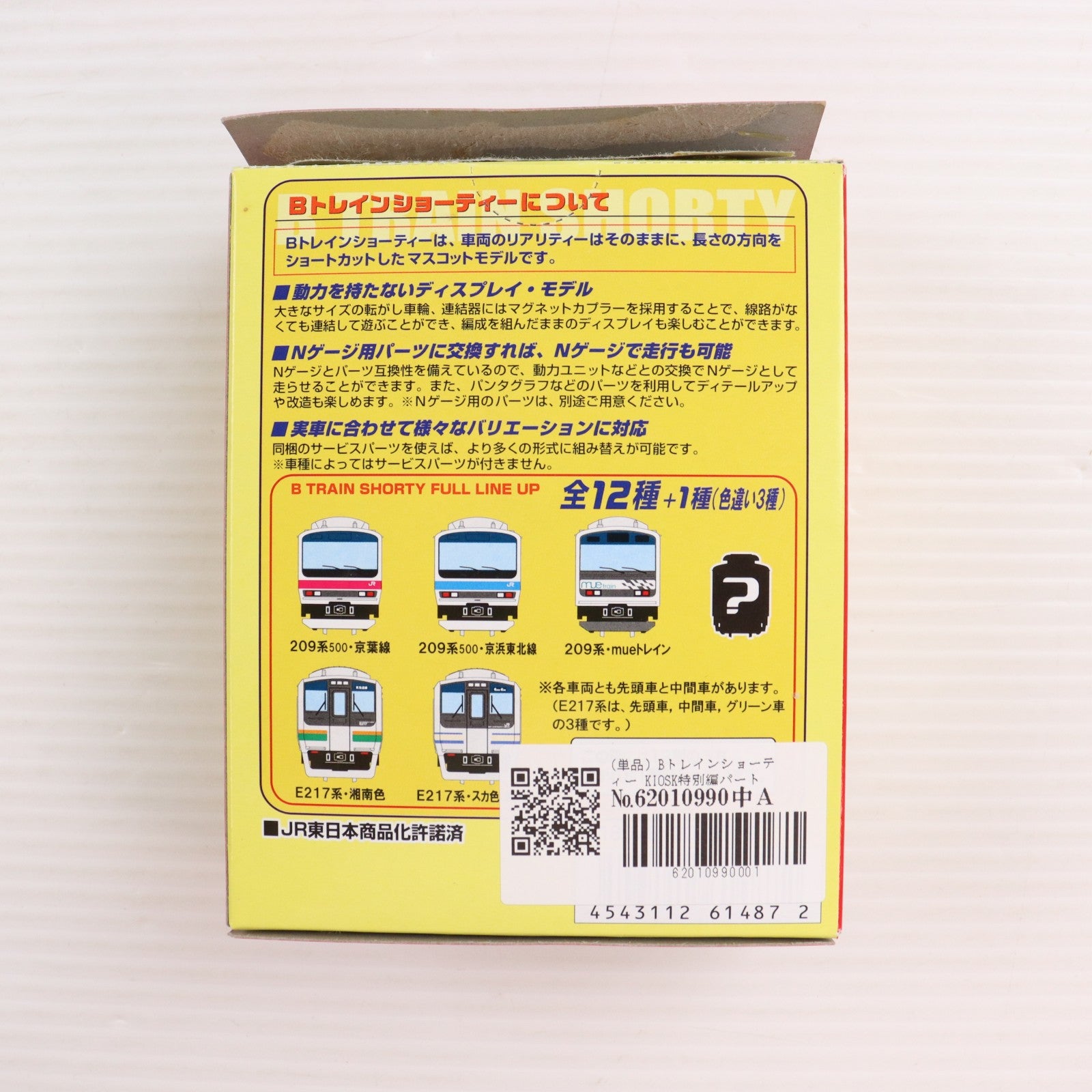 【中古即納】[RWM] (単品) Bトレインショーティー KIOSK特別編パート5 E217系・湘南色 先頭車 KIOSK&NEWDAYS&えきねっと限定 組み立てキット Nゲージ 鉄道模型 バンダイ(20091218)