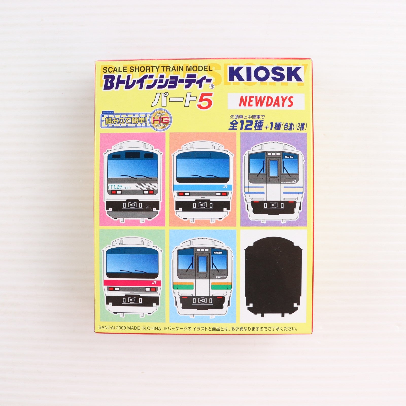 【中古即納】[RWM] (単品) KIOSK&NEWDAYS&えきねっと限定 2039789 Bトレインショーティー パート5 E217系 湘南色 グリーン車 組み立てキット Nゲージ 鉄道模型 バンダイ(20031031)