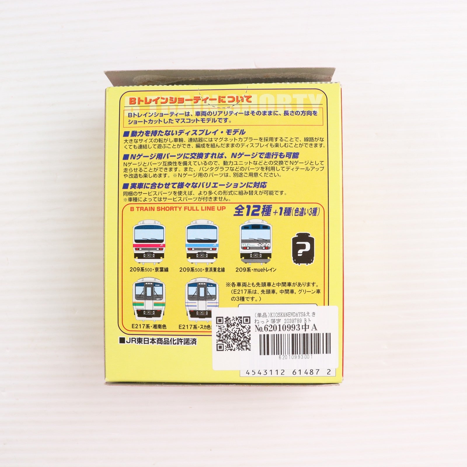 【中古即納】[RWM] (単品) KIOSK&NEWDAYS&えきねっと限定 2039789 Bトレインショーティー パート5 E217系 湘南色 グリーン車 組み立てキット Nゲージ 鉄道模型 バンダイ(20031031)