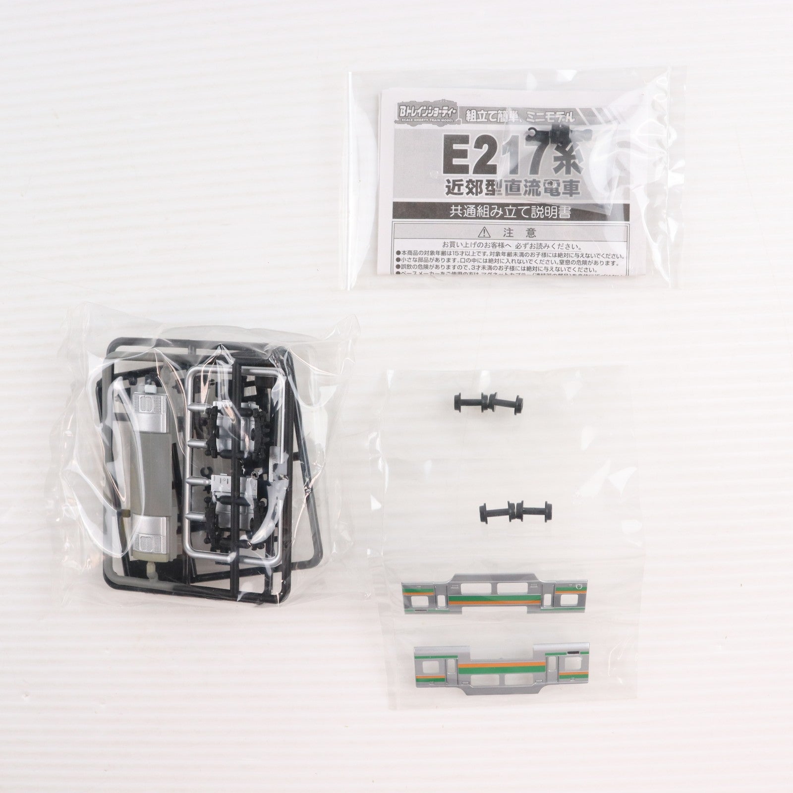 【中古即納】[RWM] (単品) KIOSK&NEWDAYS&えきねっと限定 2039789 Bトレインショーティー パート5 E217系 湘南色 グリーン車 組み立てキット Nゲージ 鉄道模型 バンダイ(20031031)