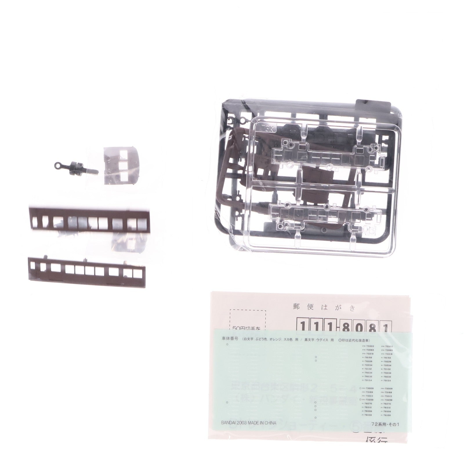 【中古即納】[RWM] (単品) Bトレインショーティー パート5 クモハ73 ぶどう色 近代化改造車 組み立てキット Nゲージ 鉄道模型 バンダイ(20031029)