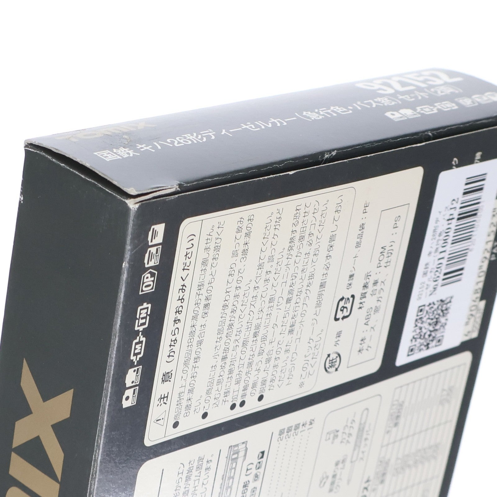 【中古即納】[RWM] 92152 国鉄 キハ26形ディーゼルカー(急行色・バス窓) 2両セット(動力付き) Nゲージ 鉄道模型 TOMIX(トミックス)(20060330)