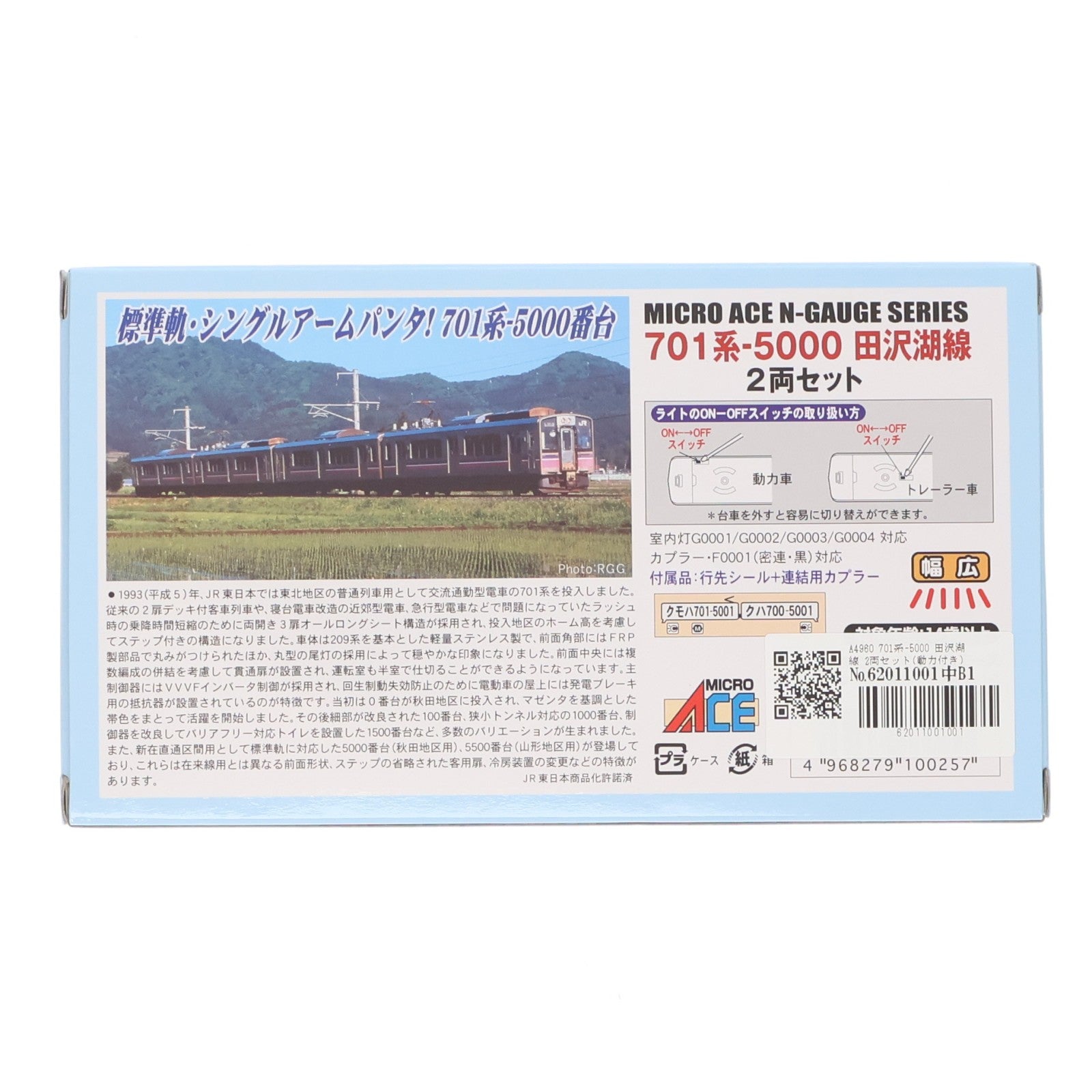 【中古即納】[RWM] A4960 701系-5000 田沢湖線 2両セット(動力付き) Nゲージ 鉄道模型 MICRO ACE(マイクロエース)(20141130)