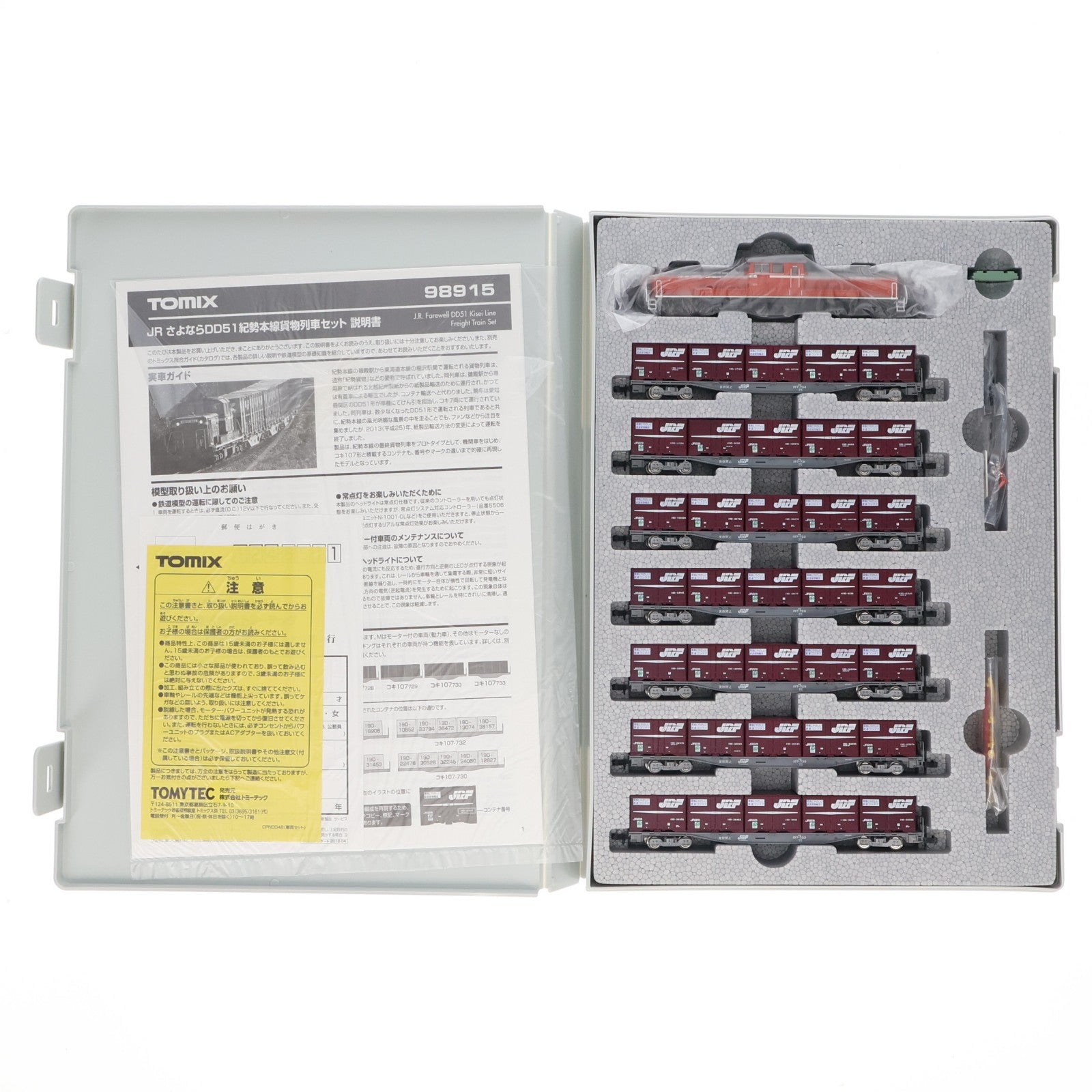 【中古即納】[RWM] 98915 限定品 JR さよなら DD51 紀勢本線貨物列車 8両セット(動力付き) Nゲージ 鉄道模型 TOMIX(トミックス)(20140228)