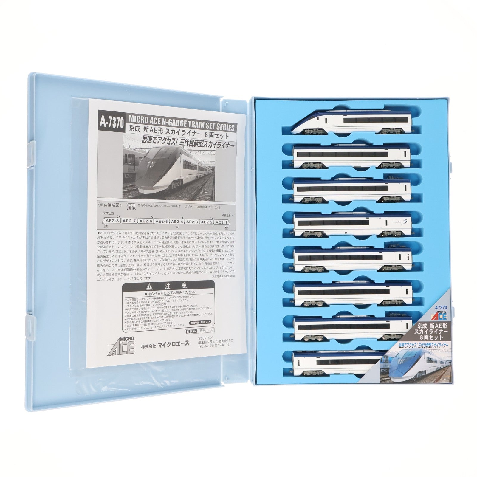 【中古即納】[RWM] A7370 京成 新AE形スカイライナー 8両セット(動力付き) Nゲージ 鉄道模型 MICRO ACE(マイクロエース)(20120130)