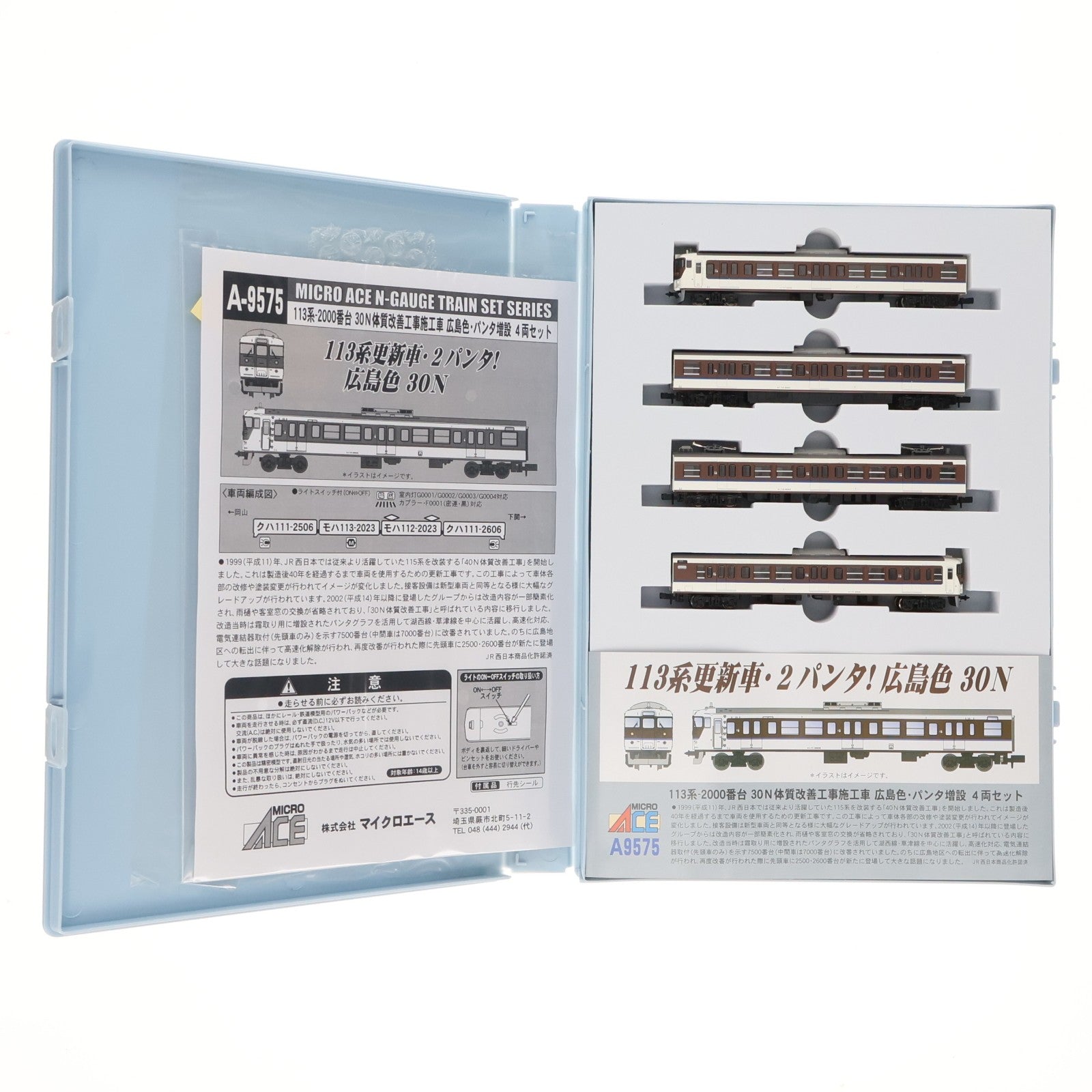 【中古即納】[RWM] A9575 113系2000番台 30N体質改善工事施行車 広島色 パンタ増設 4両セット(動力付き) Nゲージ 鉄道模型 MICRO ACE(マイクロエース)(20150530)