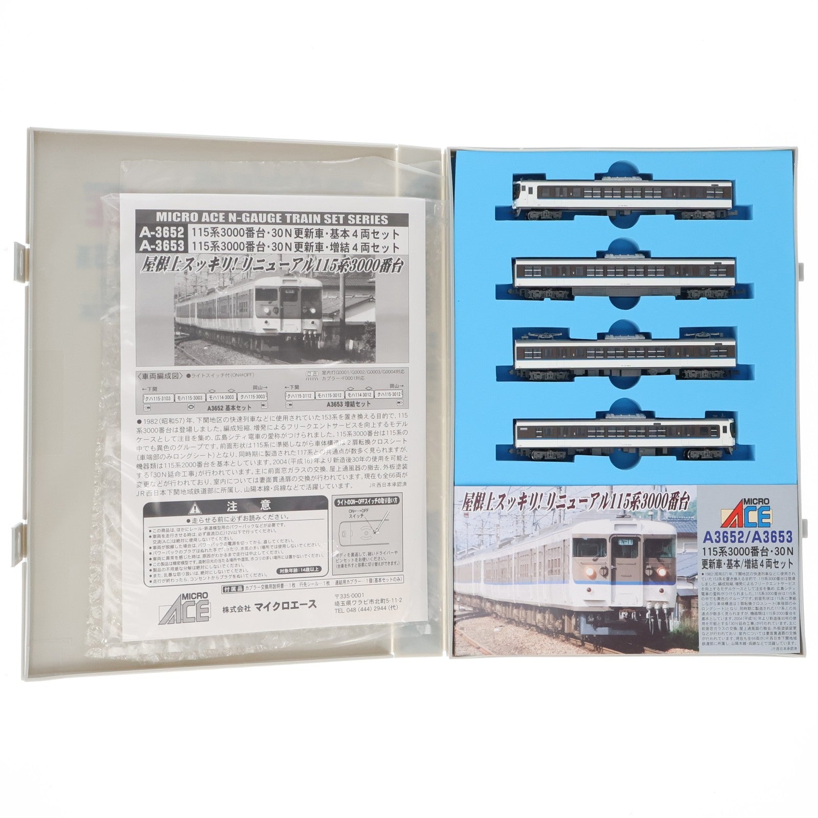 【中古即納】[RWM] A3652 115系3000番台・30N更新車 基本4両セット(動力付き) Nゲージ 鉄道模型 MICRO ACE(マイクロエース)(20081120)
