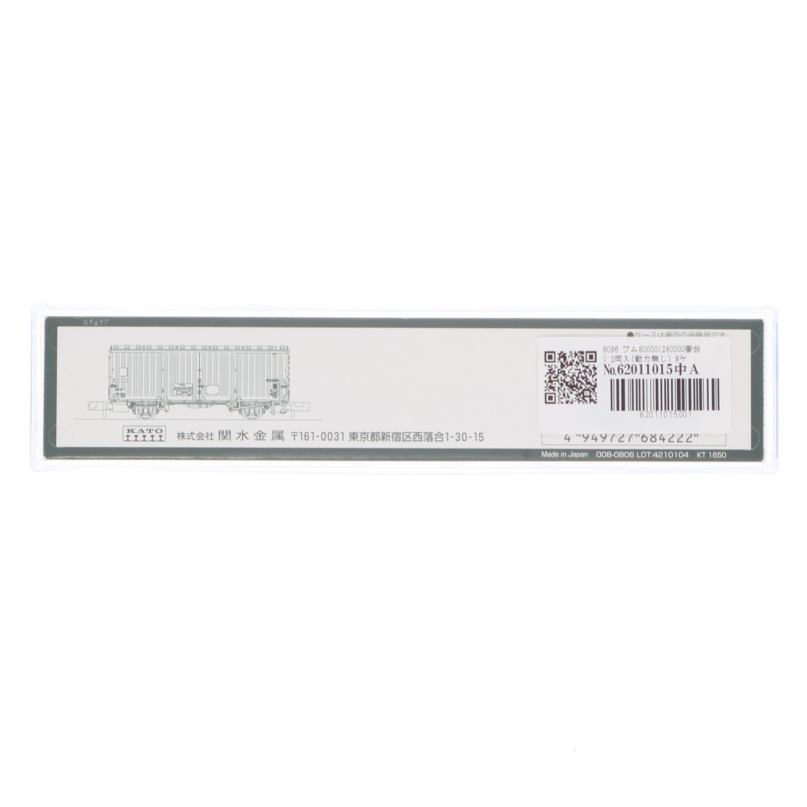 【中古即納】[RWM] 8086 ワム80000(280000番台) 2両入(動力無し) Nゲージ 鉄道模型 KATO(カトー)(20220630)