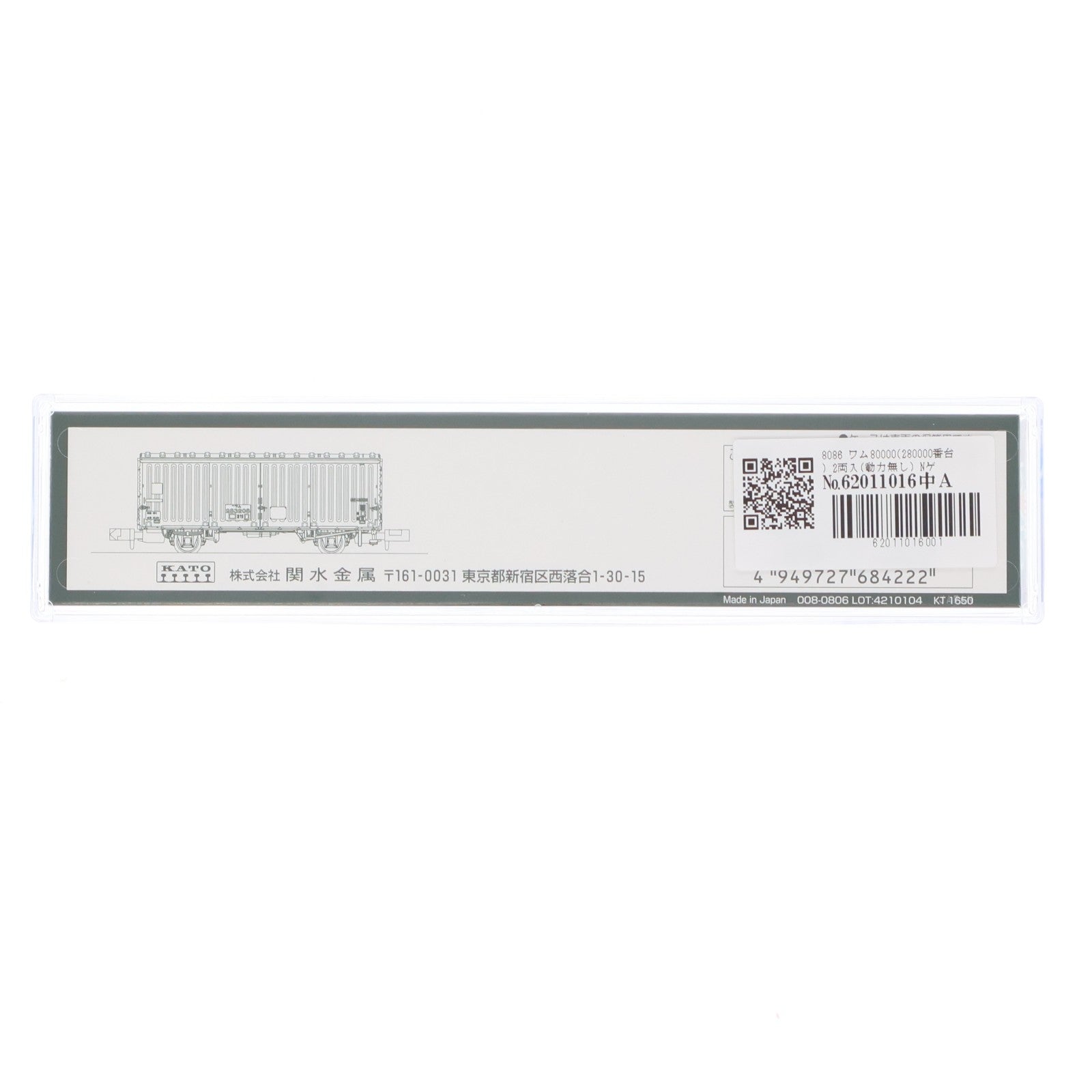 【中古即納】[RWM] 8086 ワム80000(280000番台) 2両入(動力無し) Nゲージ 鉄道模型 KATO(カトー)(20220630)