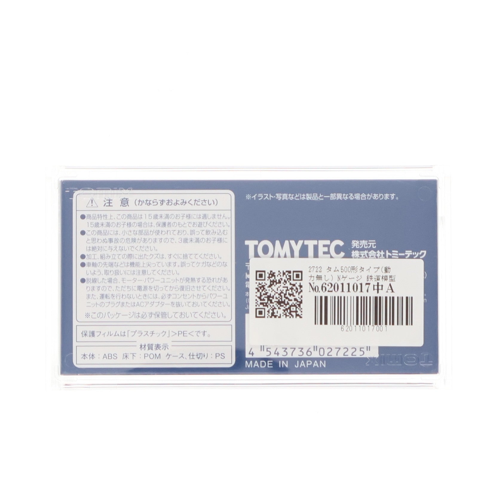 【中古即納】[RWM] 2722 タム500形タイプ(動力無し) Nゲージ 鉄道模型 TOMIX(トミックス)(20100428)