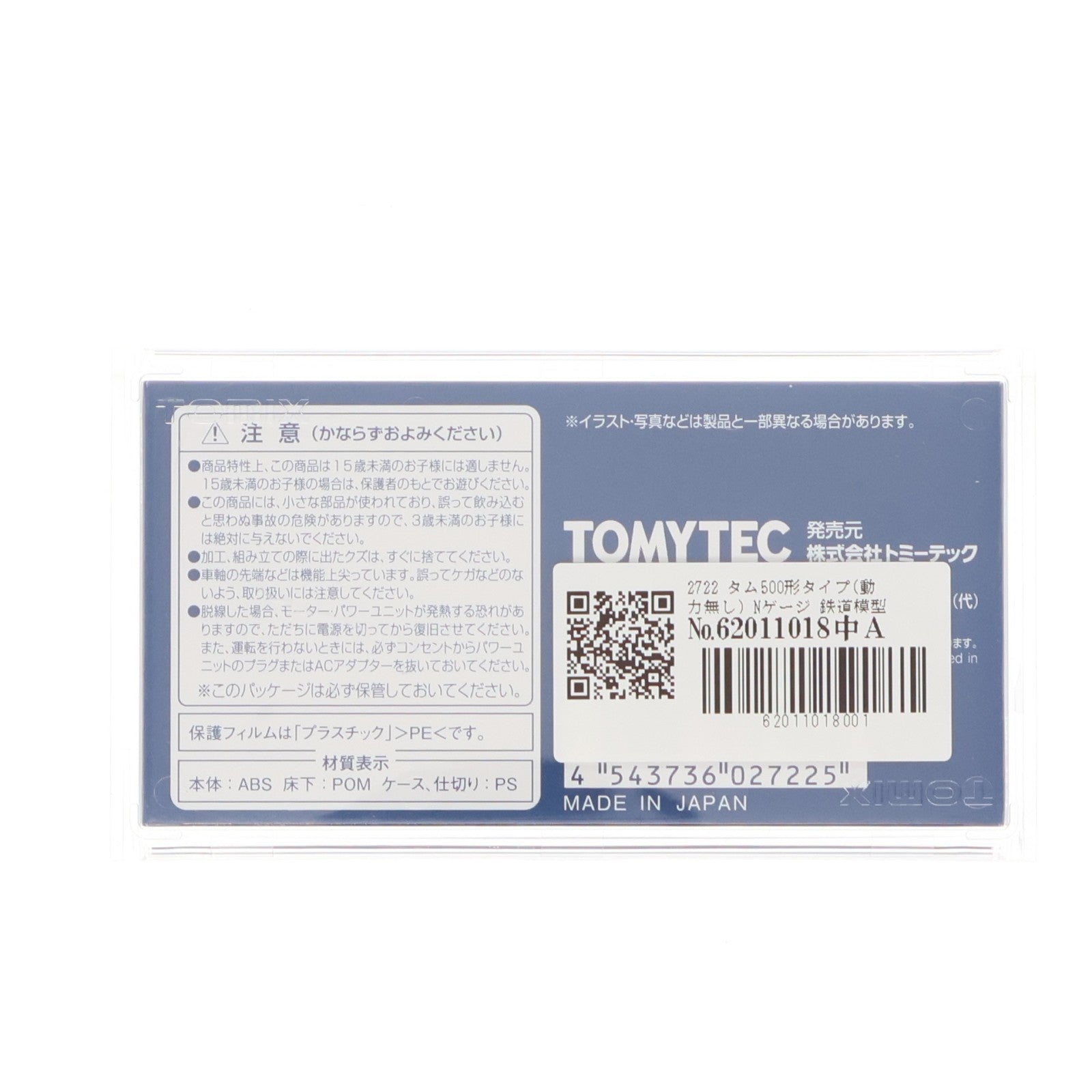 【中古即納】[RWM] 2722 タム500形タイプ(動力無し) Nゲージ 鉄道模型 TOMIX(トミックス)(20100428)