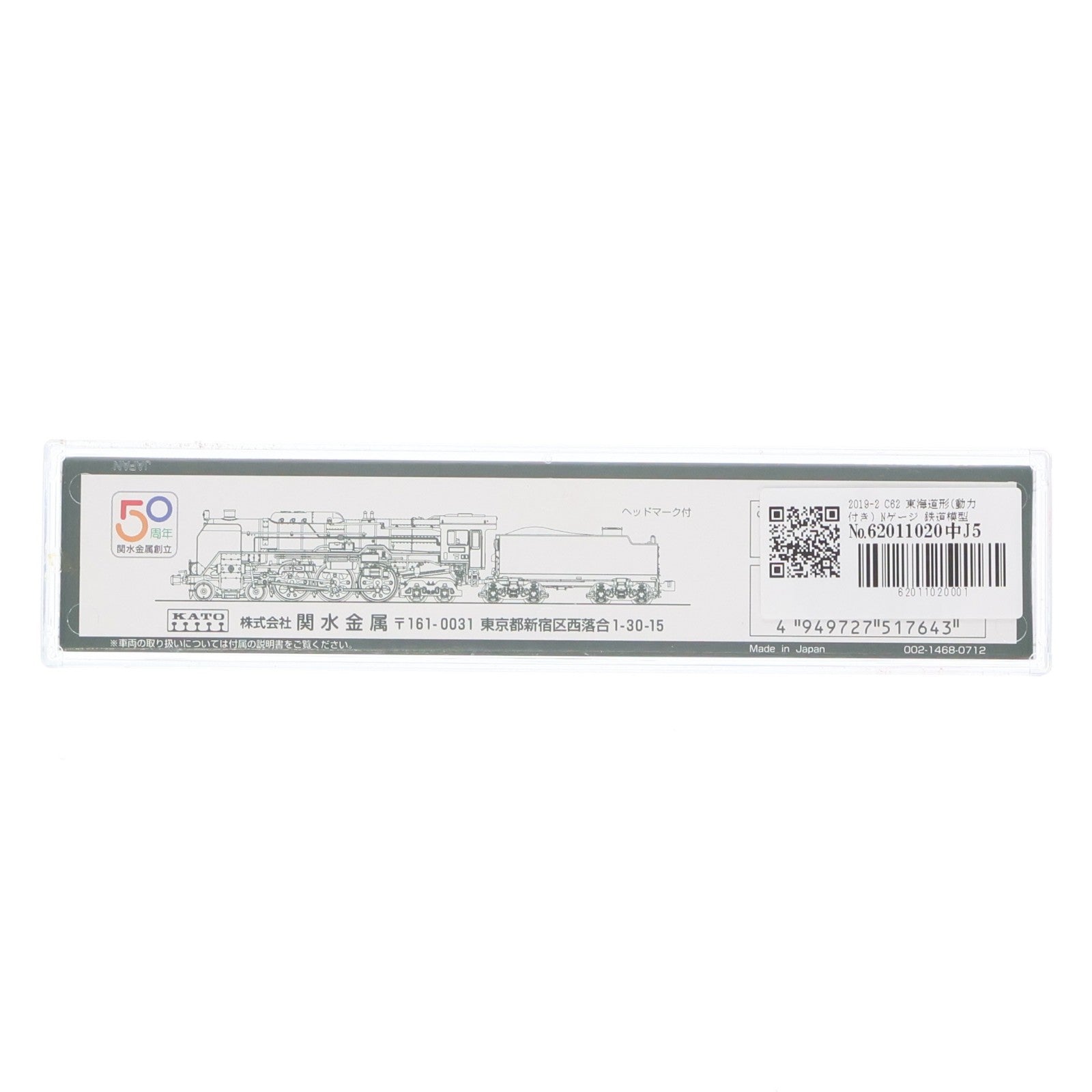 【中古即納】[RWM] 2019-2 C62 東海道形(動力付き) Nゲージ 鉄道模型 KATO(カトー)(20071230)