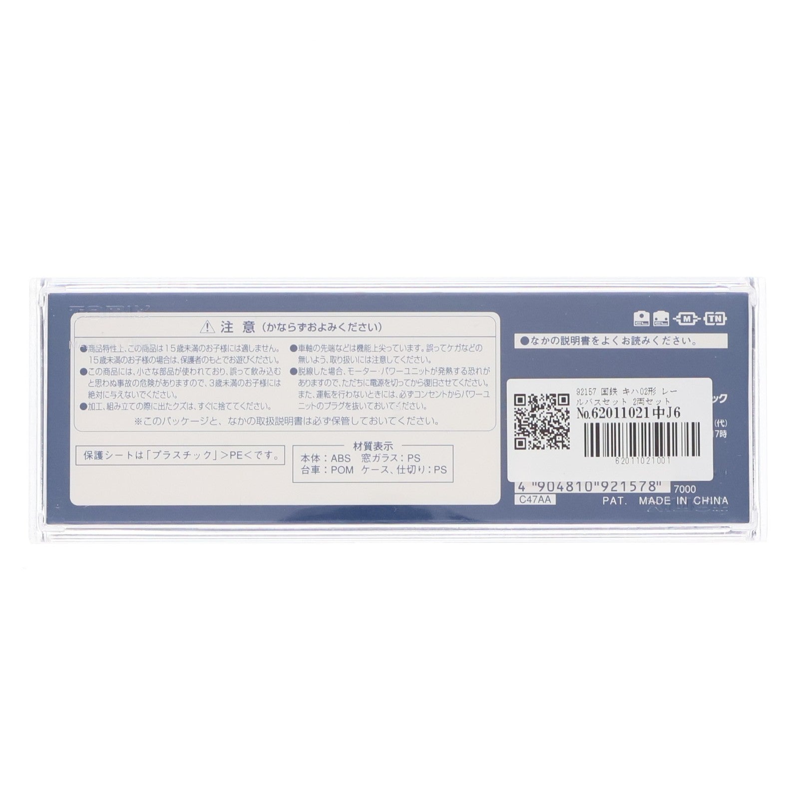 【中古即納】[RWM] 92157 国鉄 キハ02形 レールバスセット 2両セット(動力付き) Nゲージ 鉄道模型 TOMIX(トミックス)(20060831)