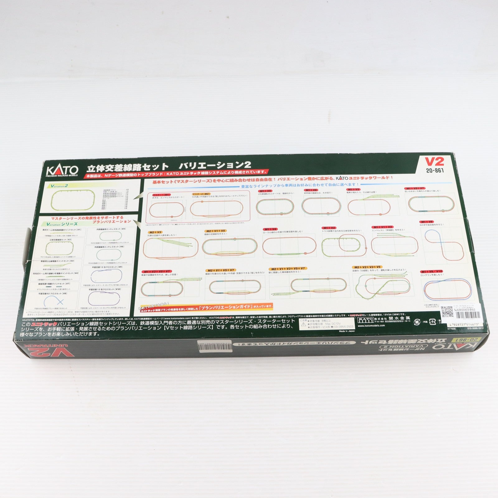 【中古即納】[RWM] 20-861 UNITRACK(ユニトラック) V2 立体交差線路セット Nゲージ 鉄道模型 KATO(カトー)(20051130)