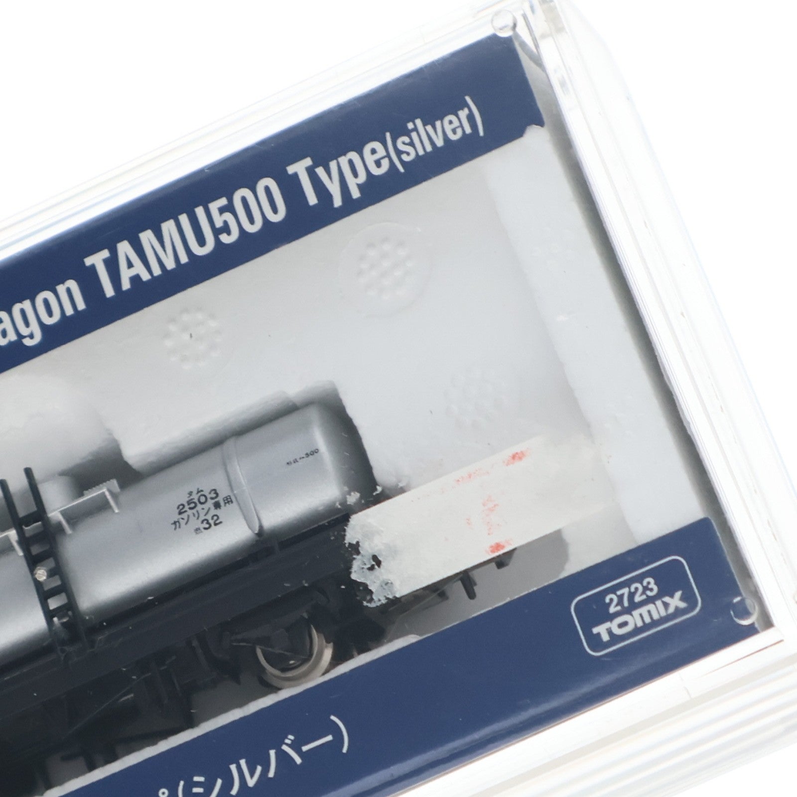 【中古即納】[RWM] 2723 タム500形タイプ(シルバー)(動力無し) Nゲージ 鉄道模型 TOMIX(トミックス)(20100428)