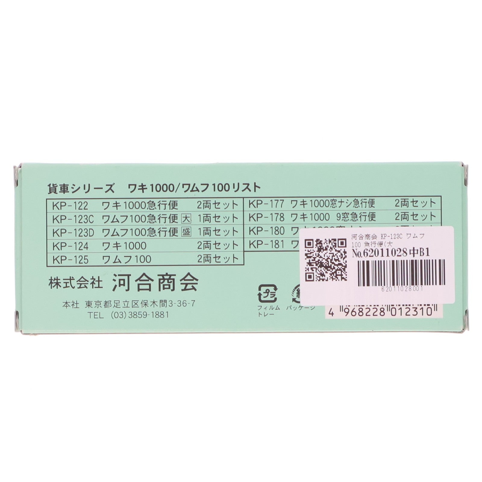 【中古即納】[RWM] KP-123C ワムフ100 急行便(大)(動力無し) Nゲージ 鉄道模型 河合商会(カワイ)(20091231)