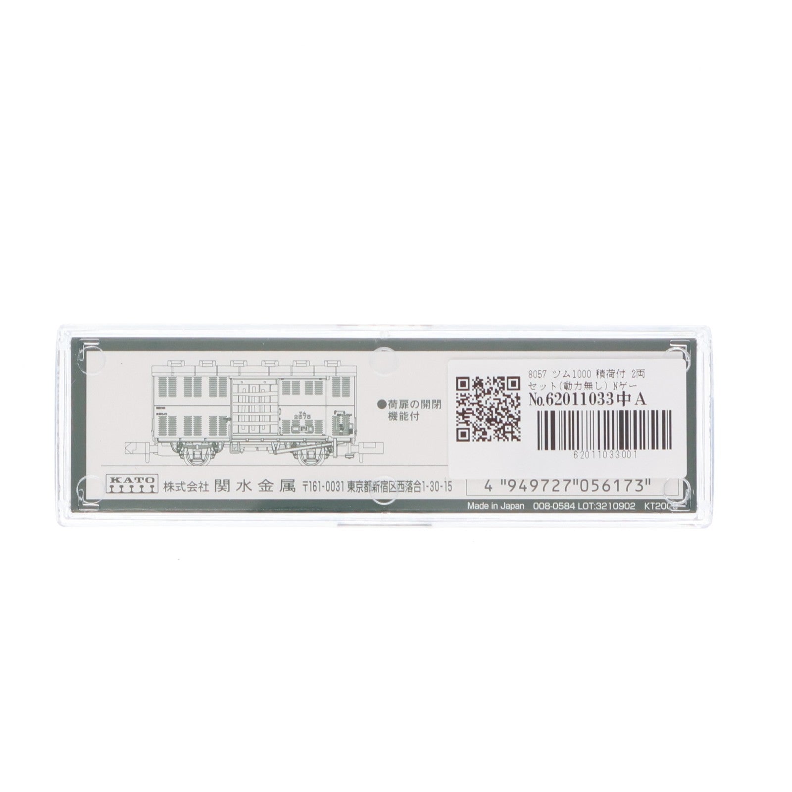 【中古即納】[RWM] 8057 ツム1000 積荷付 2両セット(動力無し) Nゲージ 鉄道模型 KATO(カトー)(20120930)