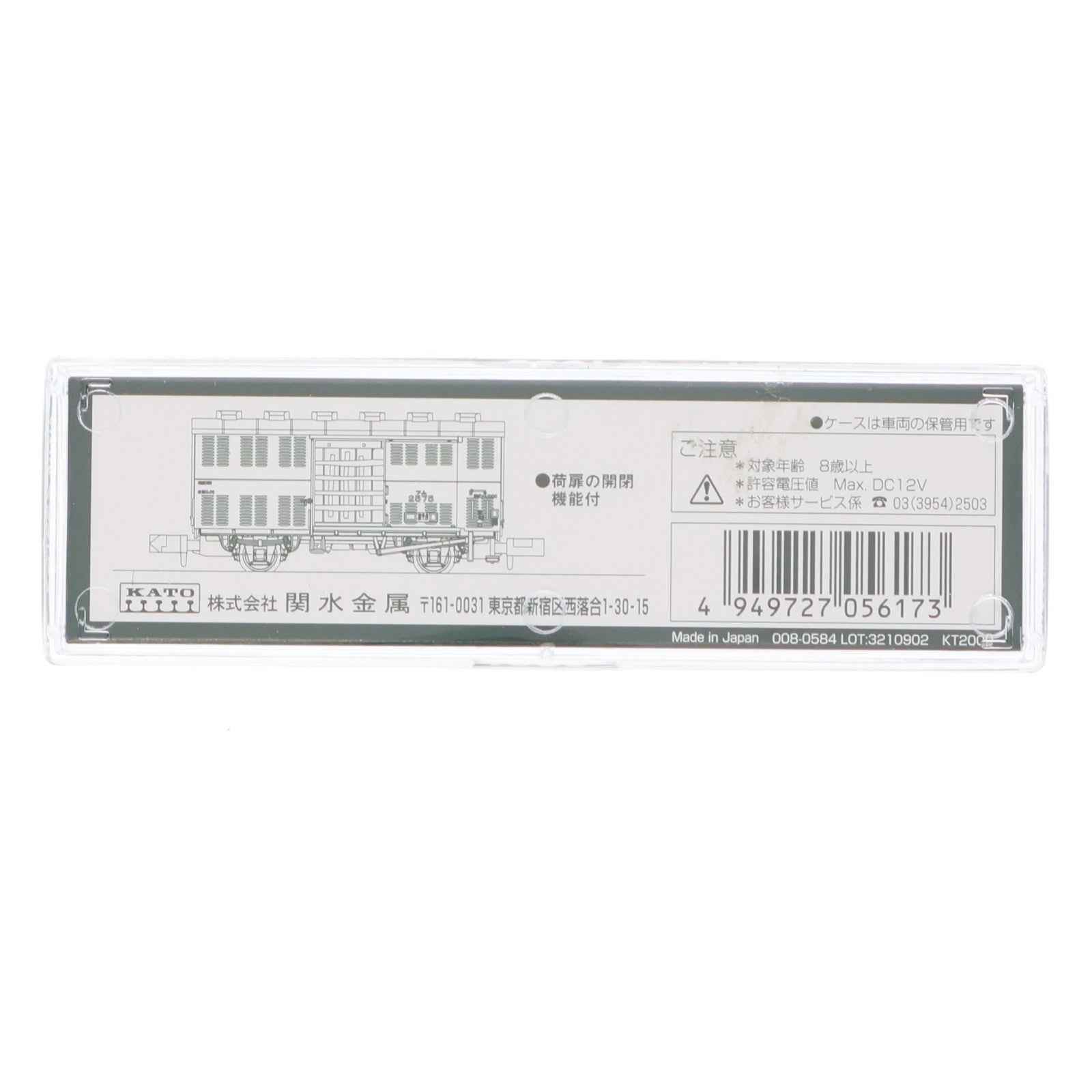 【中古即納】[RWM] 8057 ツム1000 積荷付 2両セット(動力無し) Nゲージ 鉄道模型 KATO(カトー)(20120930)
