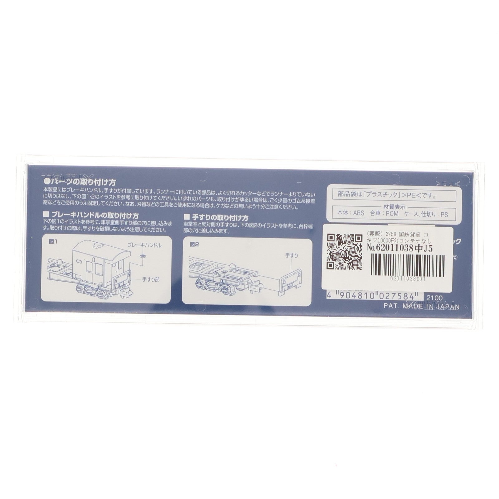 【中古即納】[RWM] (再販) 2758 国鉄貨車 コキフ10000形(コンテナなし)(動力無し) Nゲージ 鉄道模型 TOMIX(トミックス)(20141213)