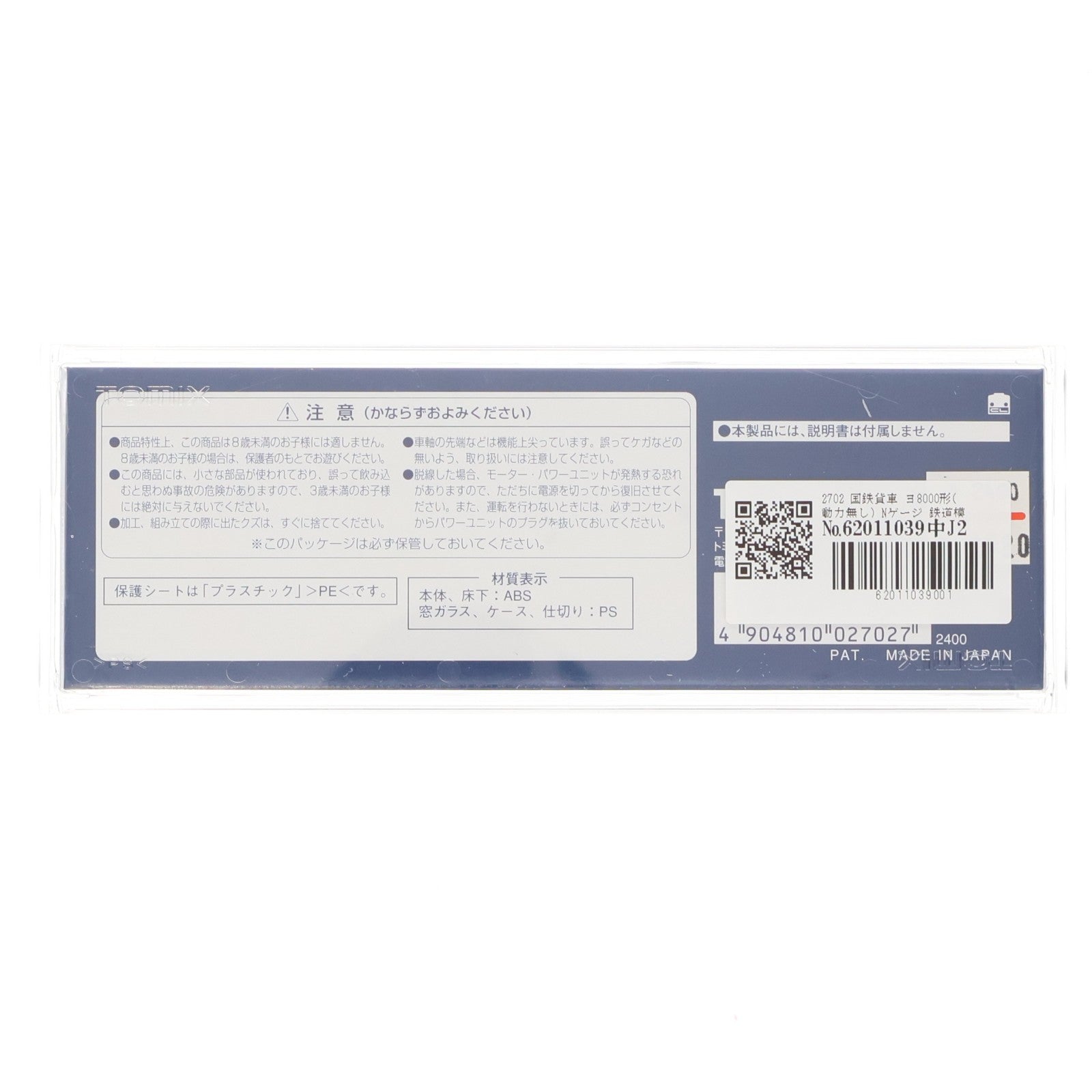 【中古即納】[RWM] 2702 国鉄貨車 ヨ8000形(動力無し) Nゲージ 鉄道模型 TOMIX(トミックス)(20191102)
