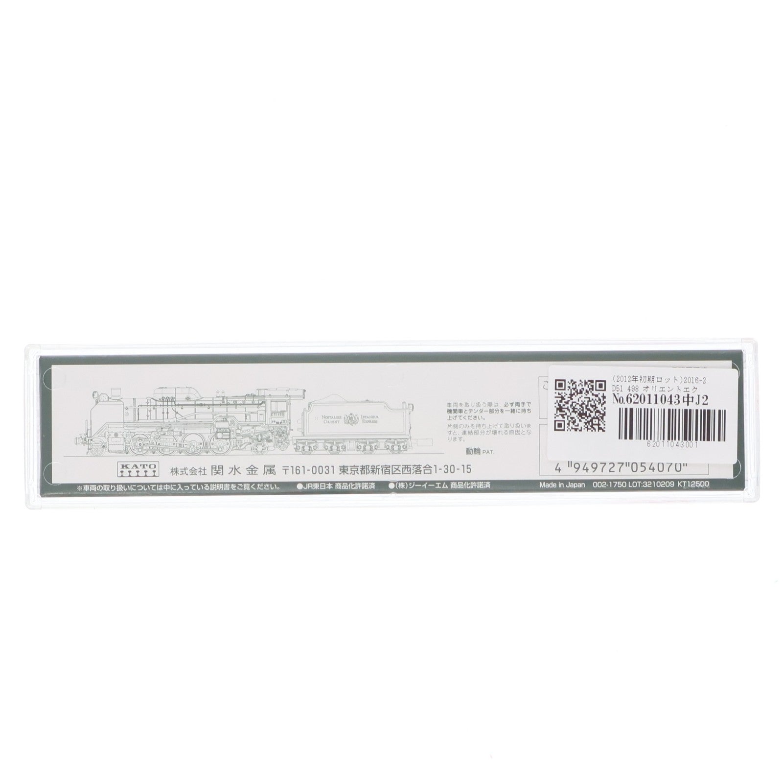 【中古即納】[RWM] (2012年初期ロット) 2016-2 D51 498 オリエントエクスプレス'88(動力付き) Nゲージ 鉄道模型 KATO(カトー)(20180729)