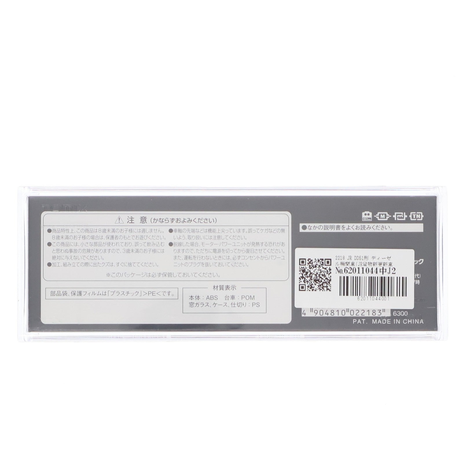 【中古即納】[RWM] 2218 JR DD51形 ディーゼル機関車(JR貨物新更新車)(動力付き) Nゲージ 鉄道模型 TOMIX(トミックス)(20060130)