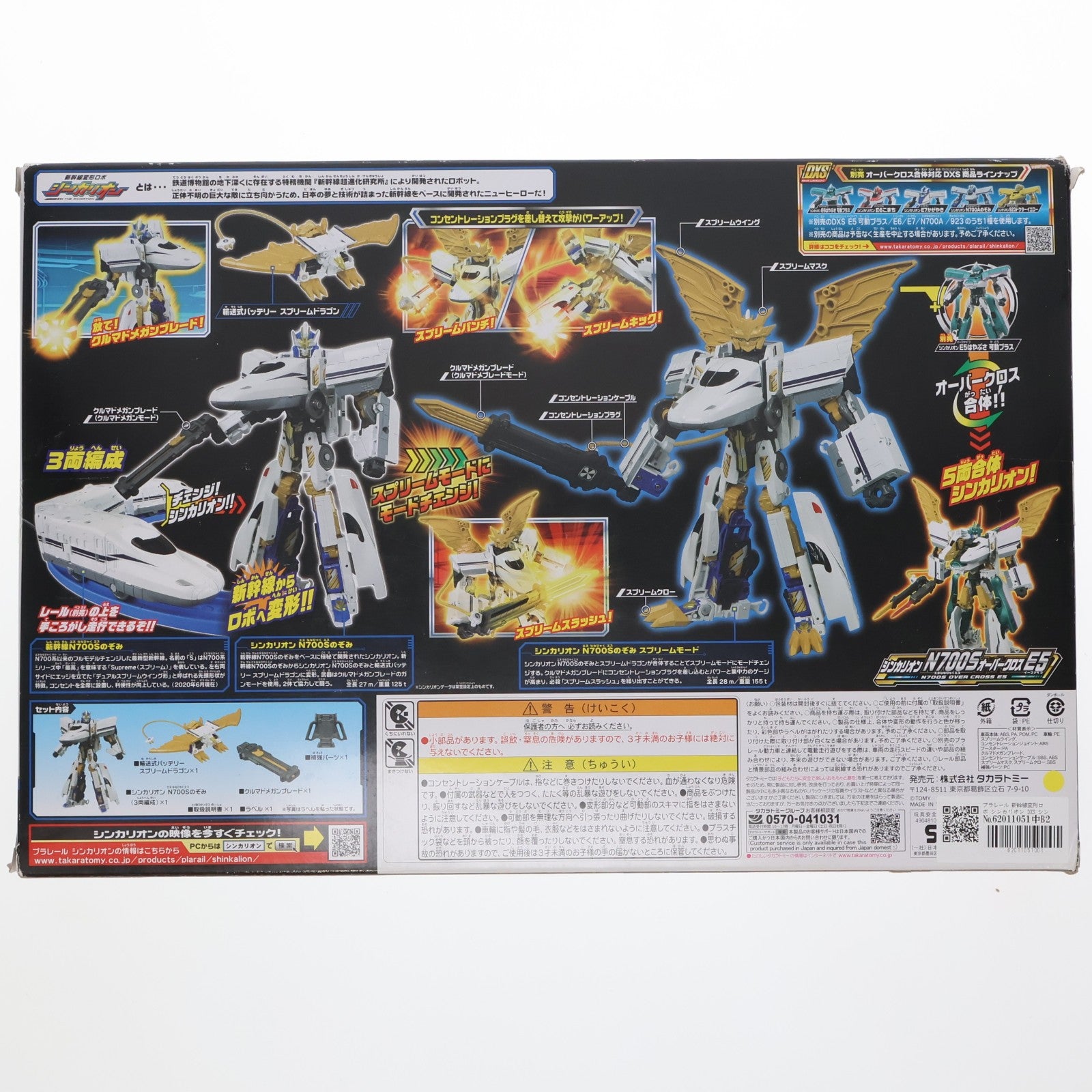 【中古即納】[RWM] プラレール 新幹線変形ロボ シンカリオン DXS シンカリオン N700Sのぞみ(動力無し) 鉄道模型 タカラトミー(20201205)