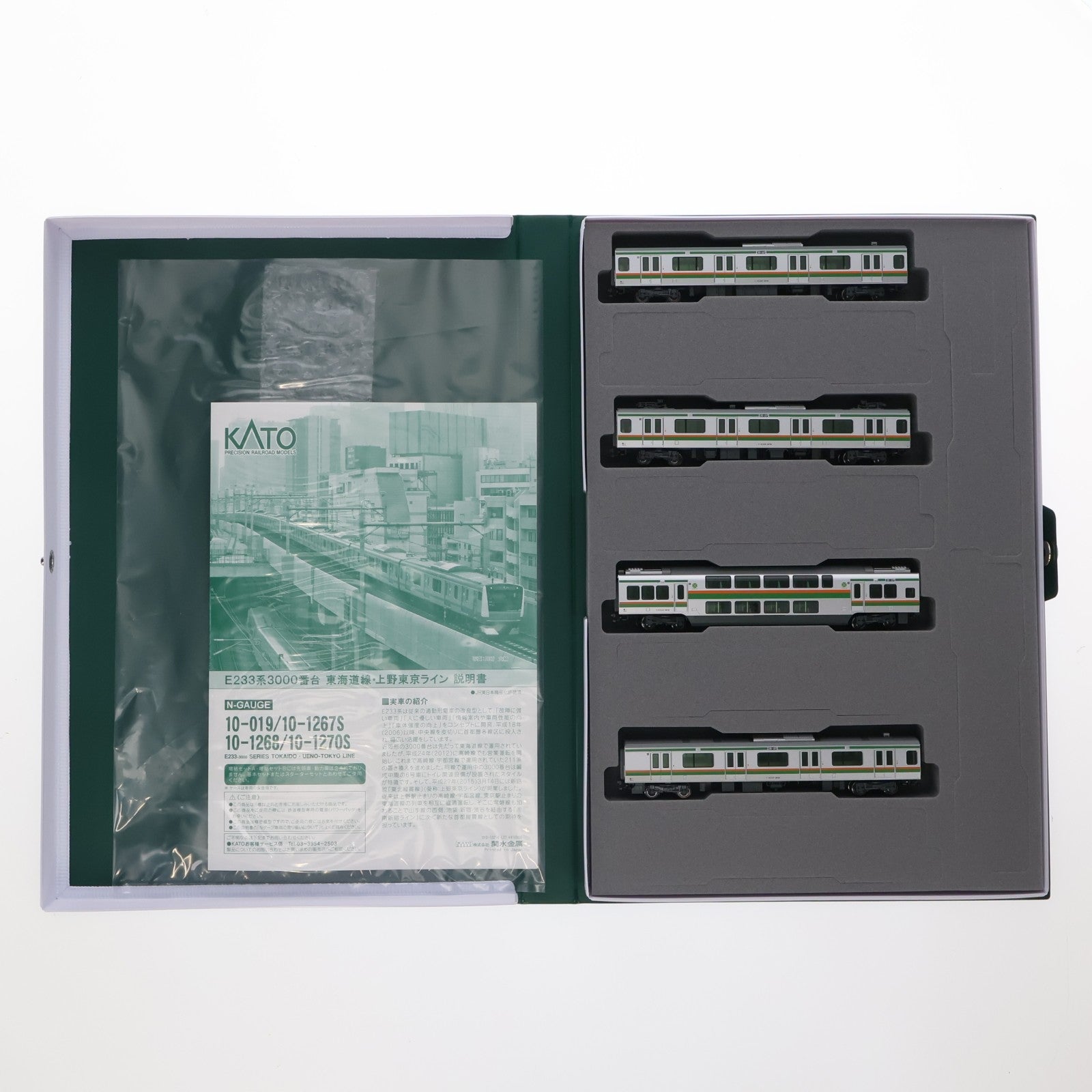 【中古即納】[RWM] (再販) 10-1268 E233系3000番台 東海道線・上野東京ライン 増結セットA(4両)(動力無し) Nゲージ 鉄道模型 KATO(カトー)(20241031)