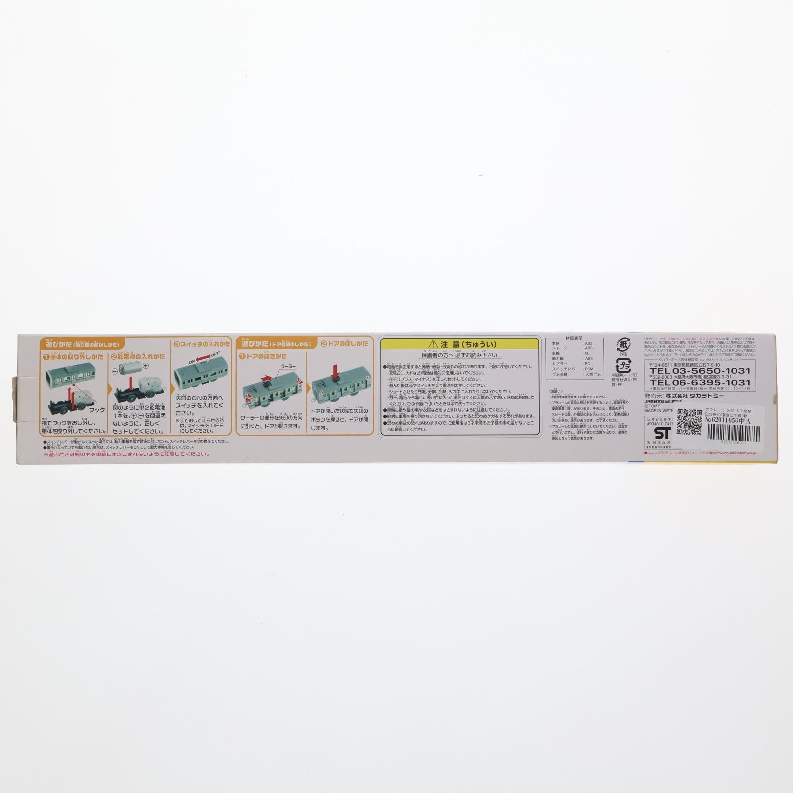 【中古即納】[RWM] プラレール S-32 ドア開閉E231系500番台山手線(動力付き) 鉄道模型 タカラトミー(20070125)