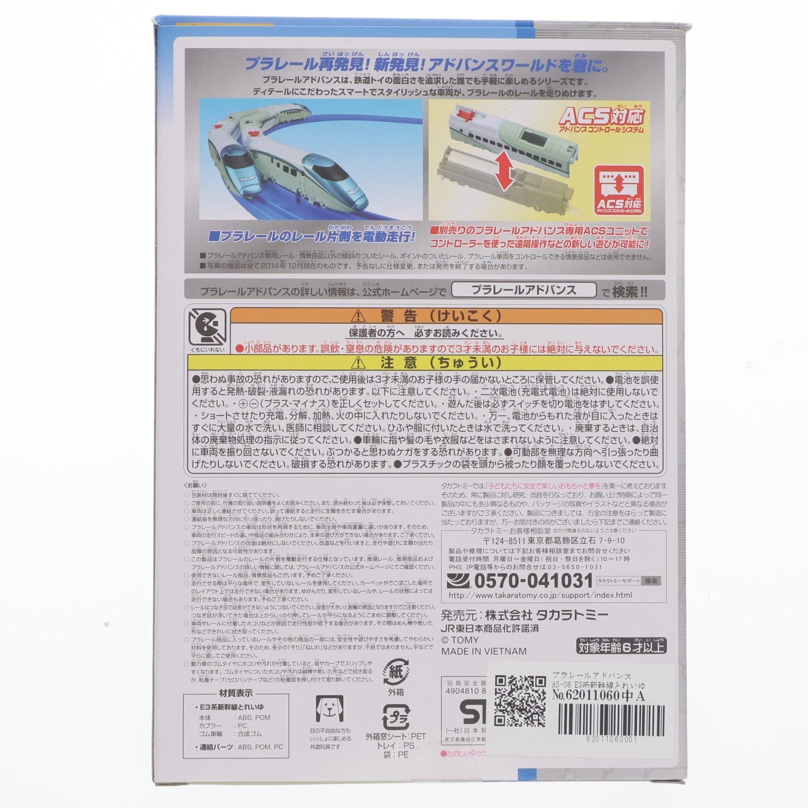 【中古即納】[RWM] プラレールアドバンス AS-06 E3系新幹線とれいゆ(連結仕様・ACS対応)(動力付き) 鉄道模型 タカラトミー(20150423)