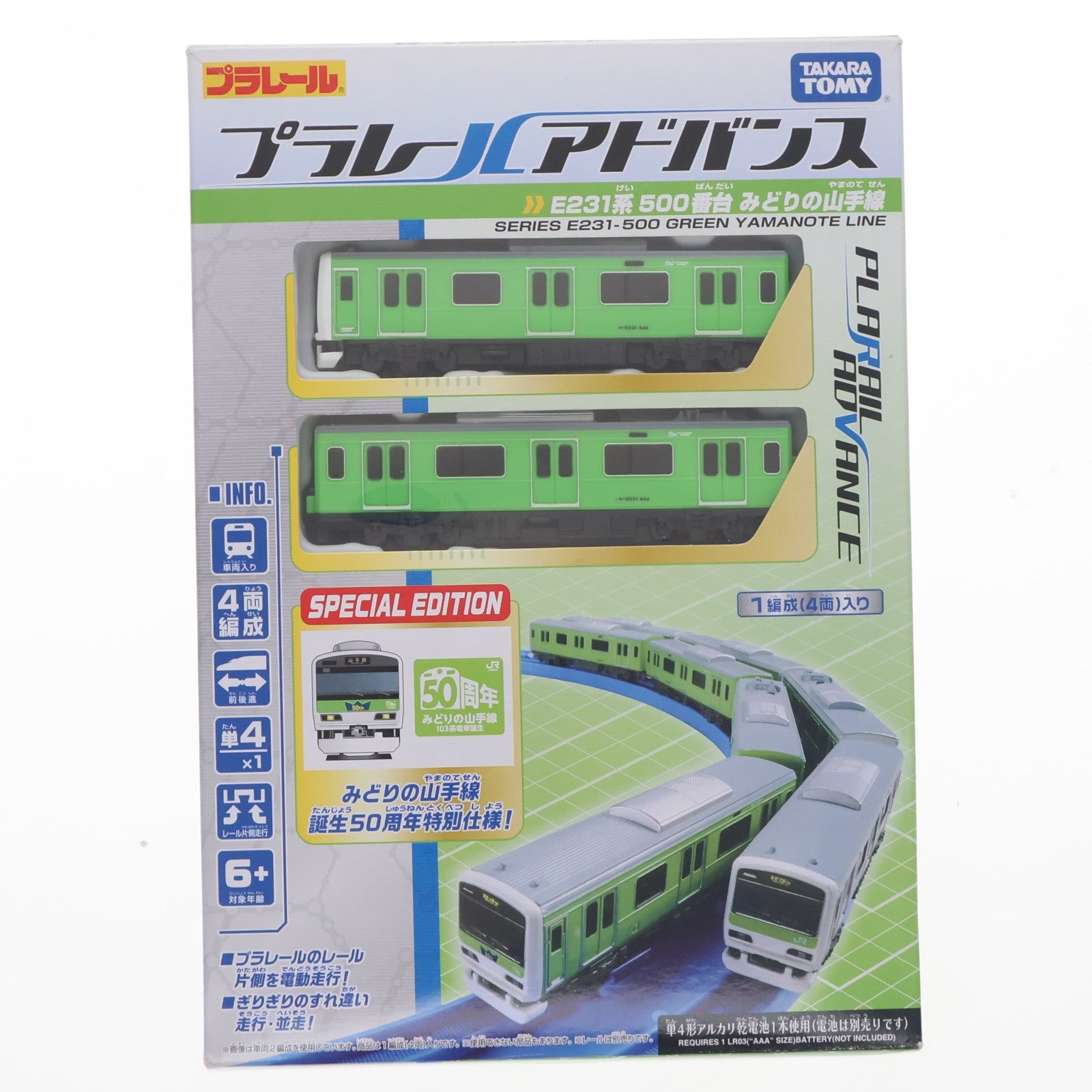 【中古即納】[RWM] プラレールアドバンス E231系500番台 みどりの山手線 SPECIAL EDITION(動力付き) 鉄道模型 タカラトミー(20130731)
