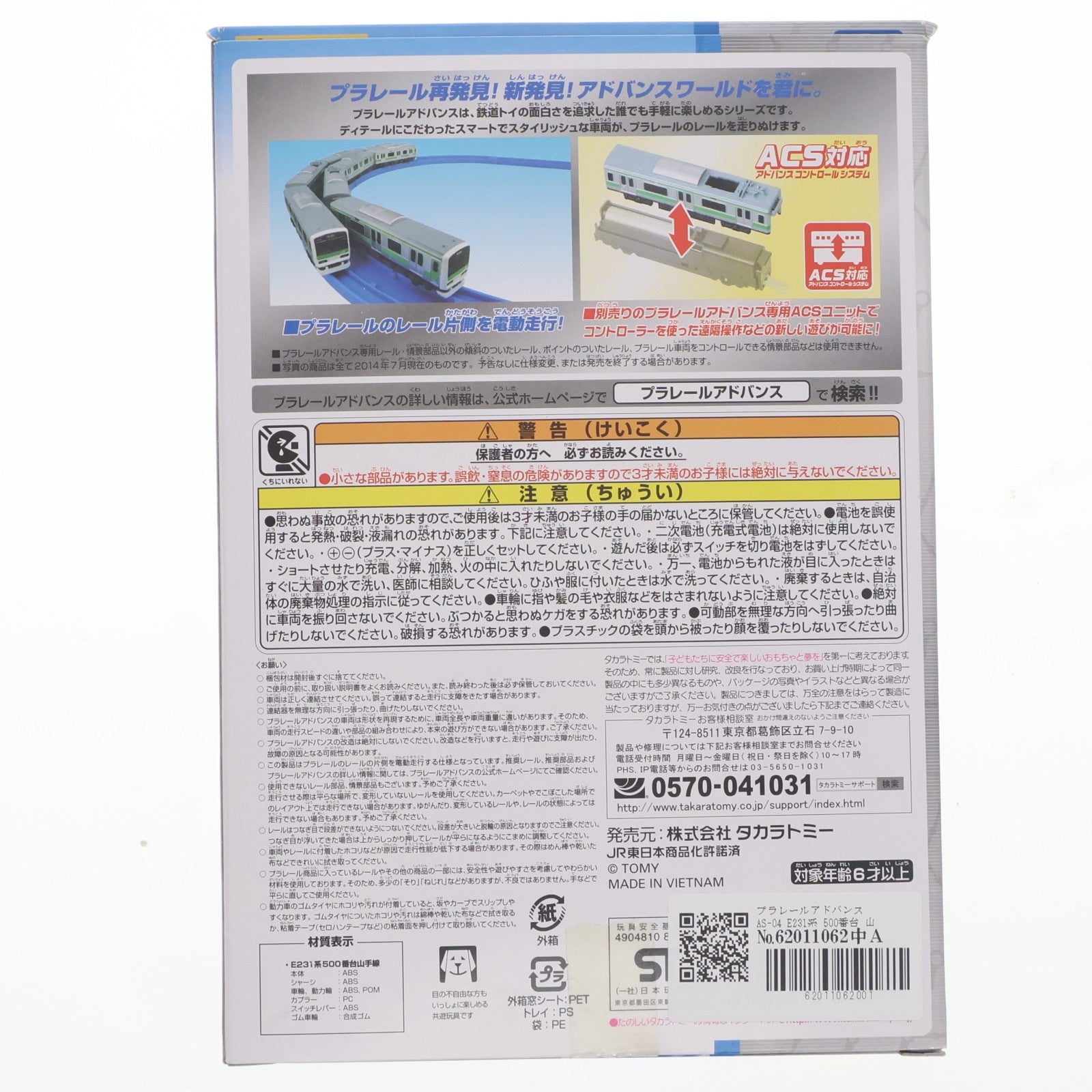 【中古即納】[RWM] プラレールアドバンス AS-04 E231系 500番台 山手線(ACS対応)(動力付き) 鉄道模型 タカラトミー(20141030)