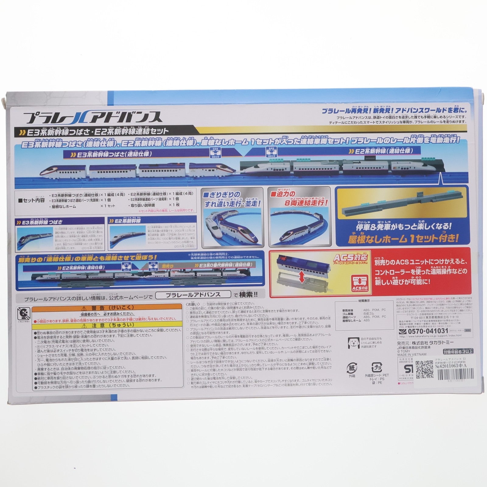 【中古即納】[RWM] プラレールアドバンス E3系新幹線つばさ&E2系新幹線 連結&ガイドレールセット(動力付き) 鉄道模型 タカラトミー(20150625)