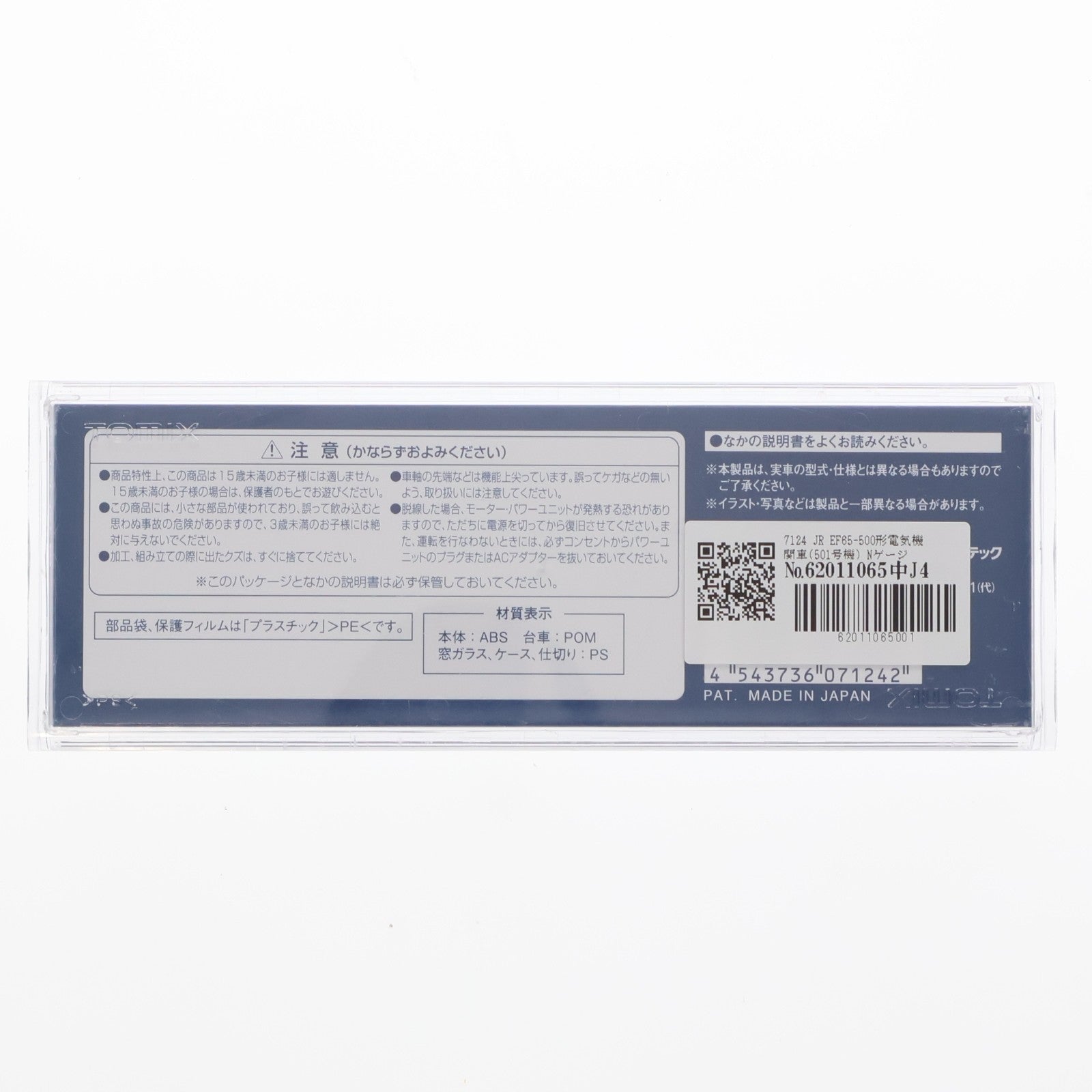 【中古即納】[RWM] 7124 JR EF65-500形電気機関車(501号機)(動力付き) Nゲージ 鉄道模型 TOMIX(トミックス)(20200128)