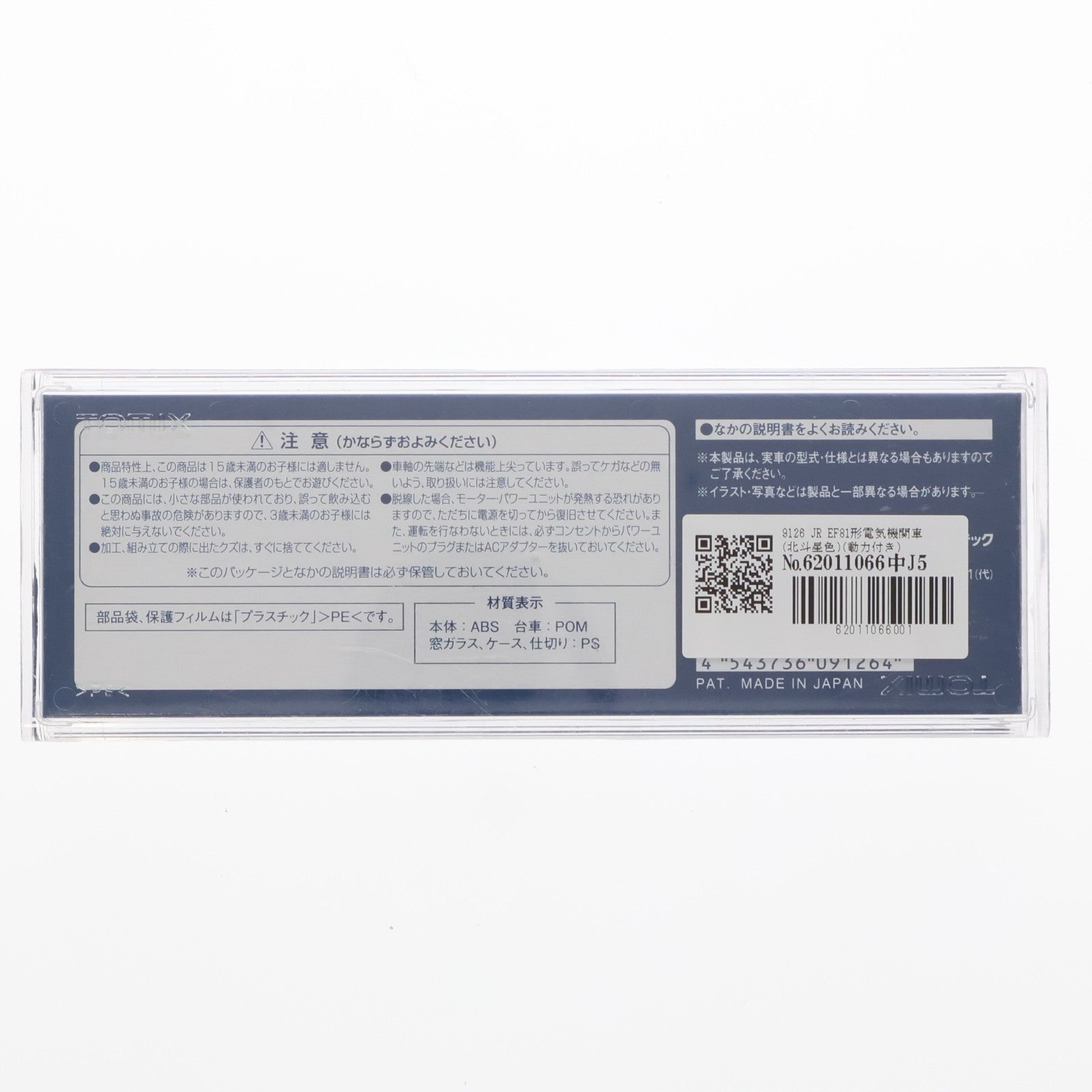 【中古即納】[RWM] 9126 JR EF81形電気機関車(北斗星色)(動力付き) Nゲージ 鉄道模型 TOMIX(トミックス)(20190302)