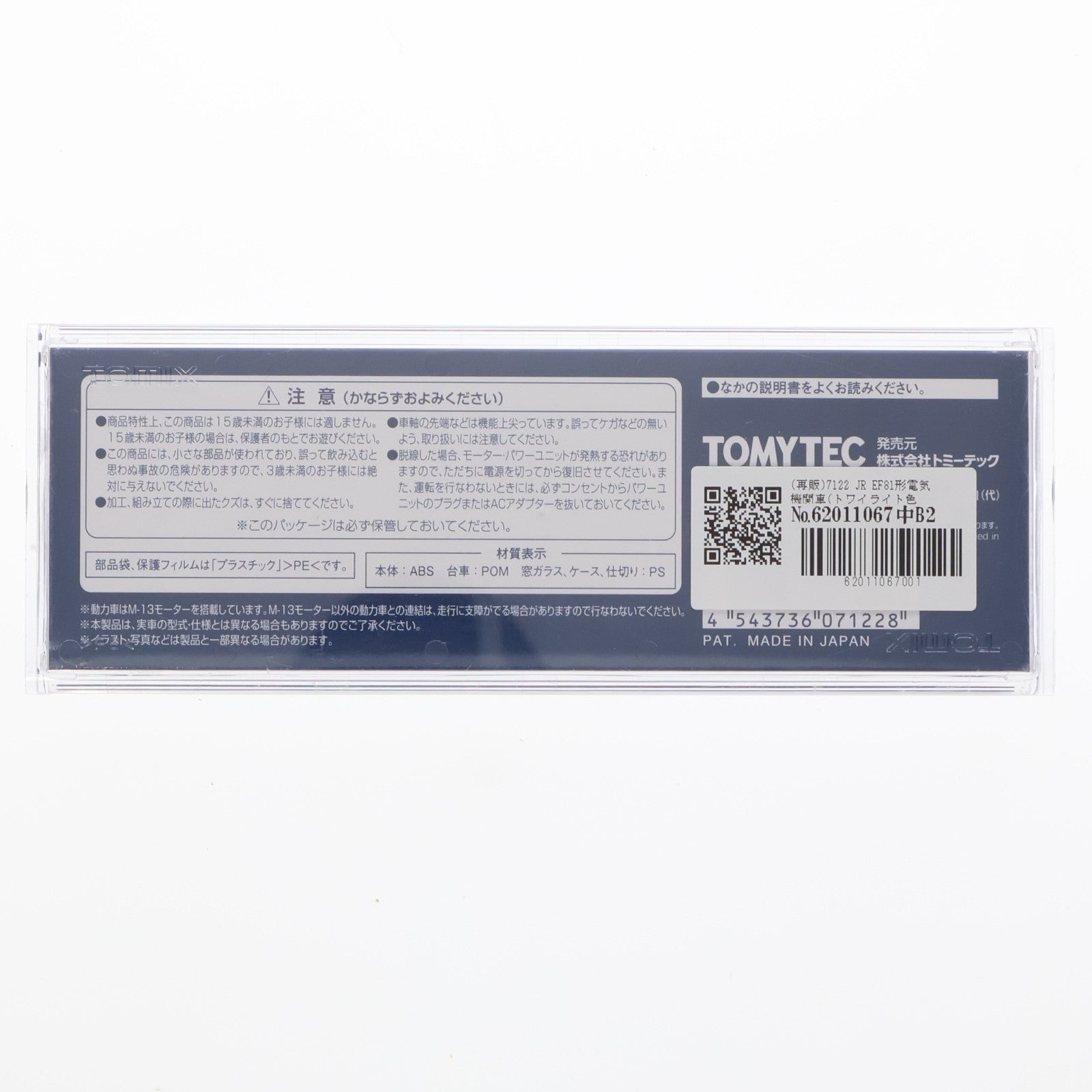 【中古即納】[RWM] (再販) 7122 JR EF81形電気機関車(トワイライト色)(動力付き) Nゲージ 鉄道模型 TOMIX(トミックス)(20191102)