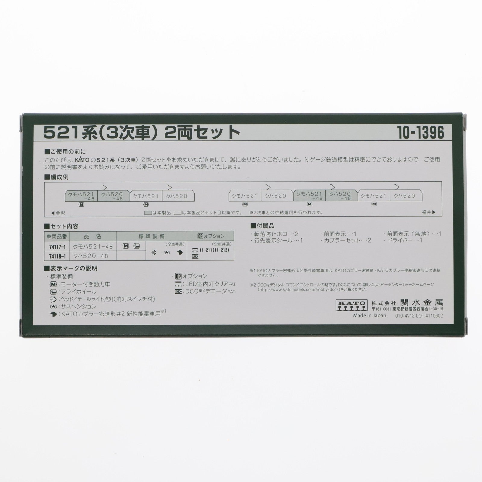 【中古即納】[RWM] 10-1396 521系(3次車) 2両セット(動力付き) Nゲージ 鉄道模型 KATO(カトー)(20211028)