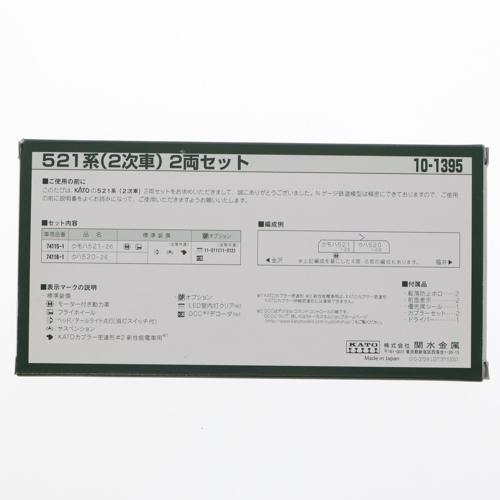【中古即納】[RWM] 10-1395 521系(2次車) 2両セット(動力付き) Nゲージ 鉄道模型 KATO(カトー)(20180629)