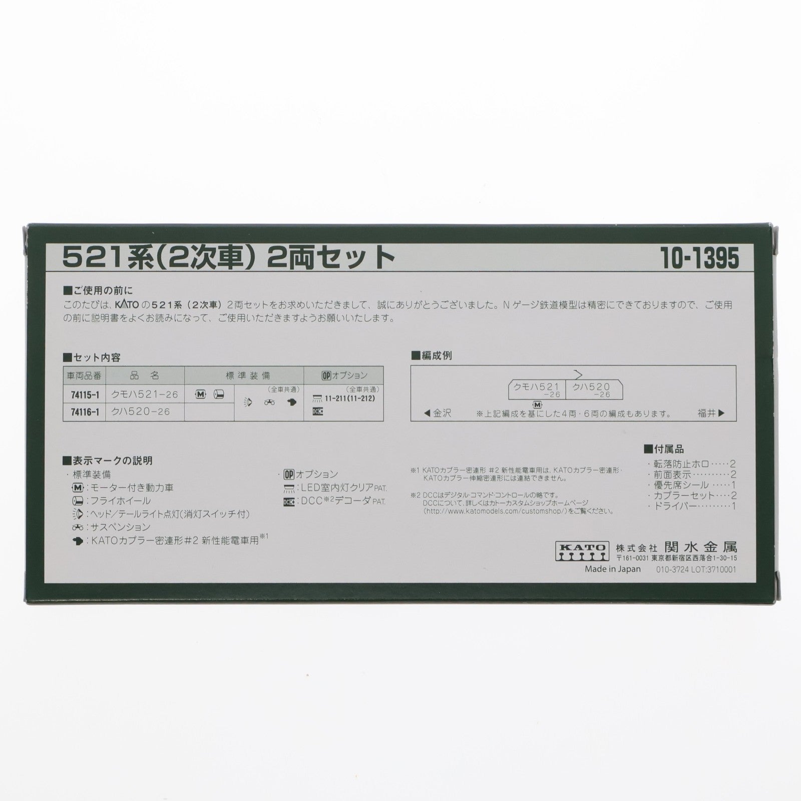 【中古即納】[RWM] 10-1395 521系(2次車) 2両セット(動力付き) Nゲージ 鉄道模型 KATO(カトー)(20180629)