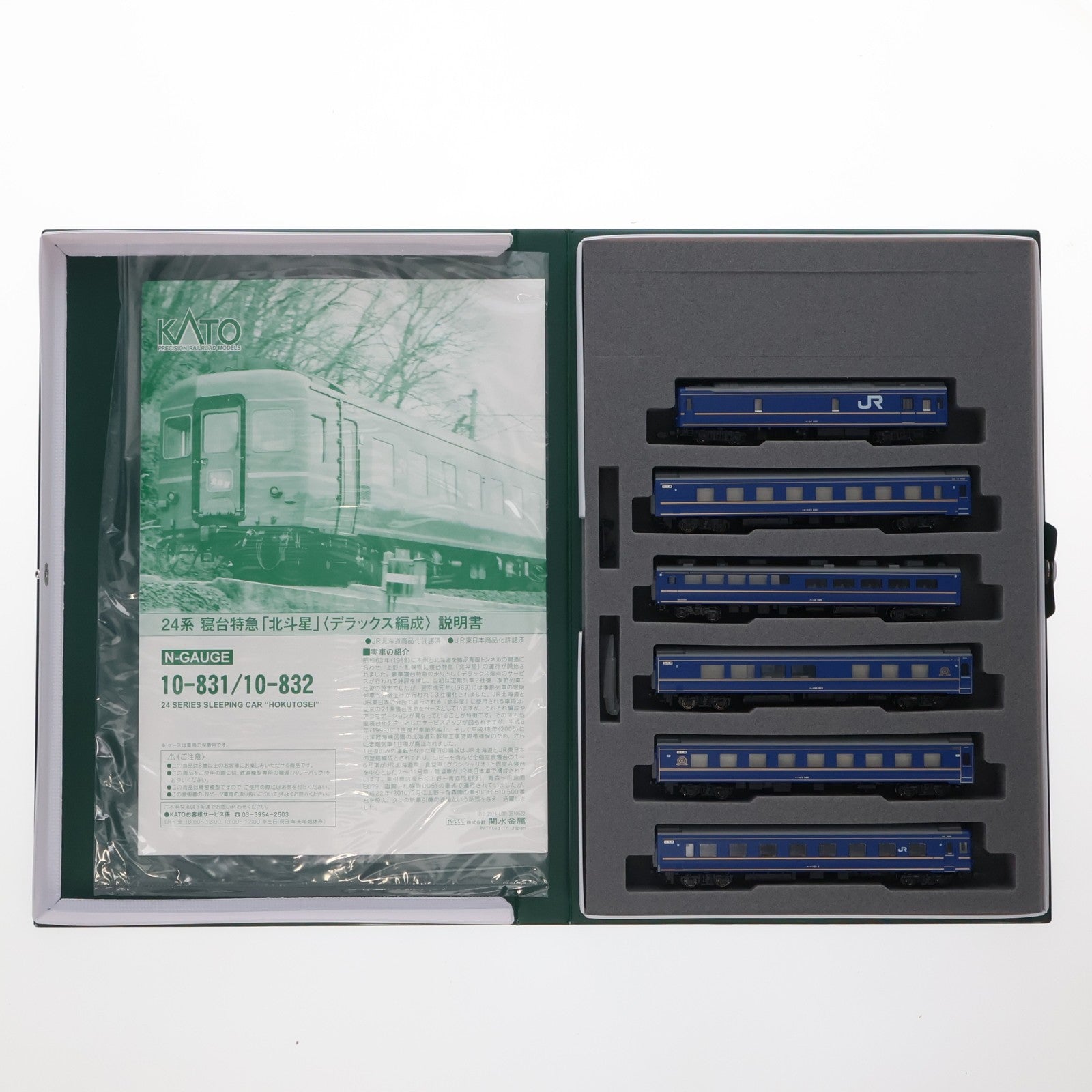 【中古即納】[RWM] (再販) 10-831 24系寝台特急「北斗星」 デラックス編成 6両基本セット(動力無し) Nゲージ 鉄道模型 KATO(カトー)(20180302)