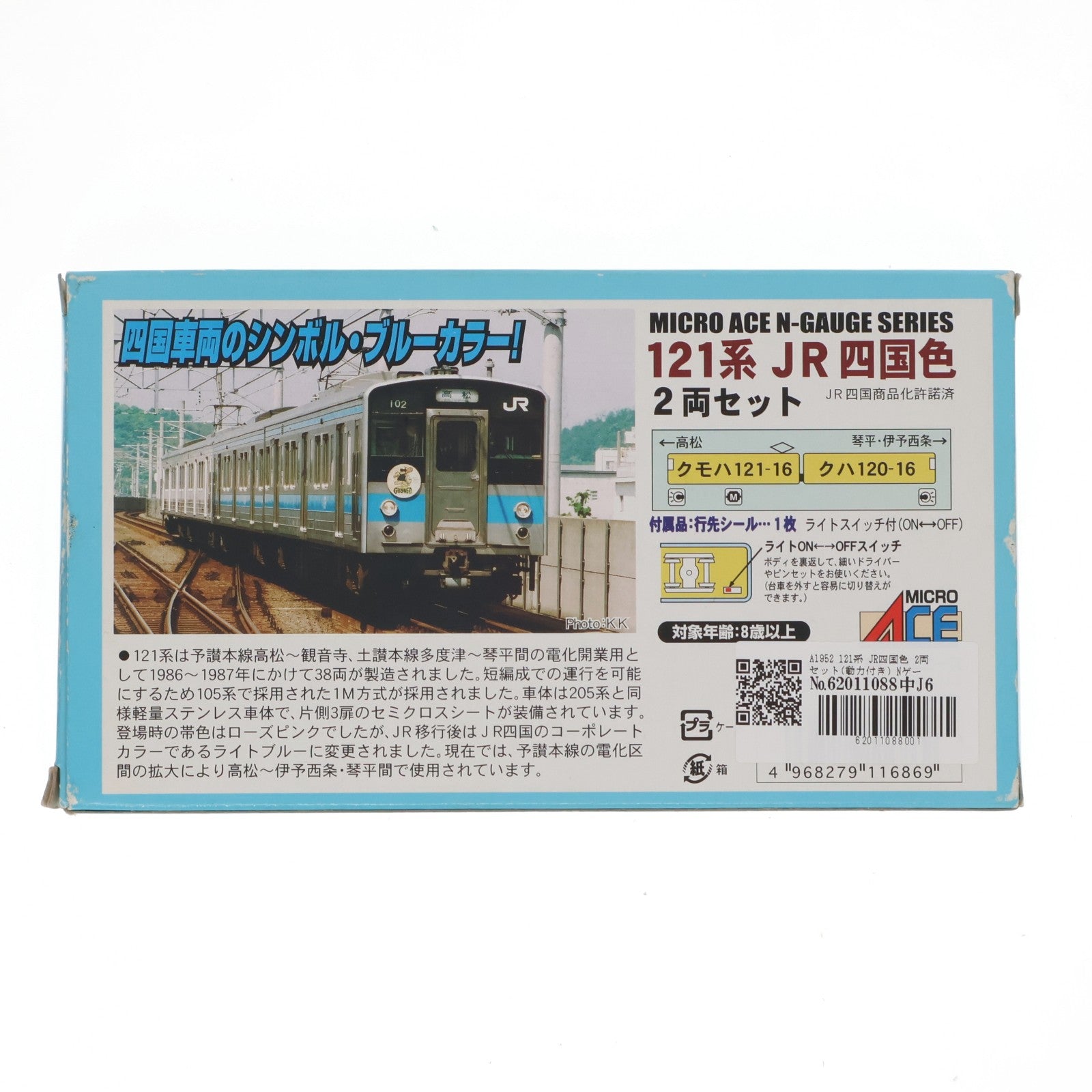 【中古即納】[RWM] A1952 121系 JR四国色 2両セット(動力付き) Nゲージ 鉄道模型 MICRO ACE(マイクロエース)(20061031)