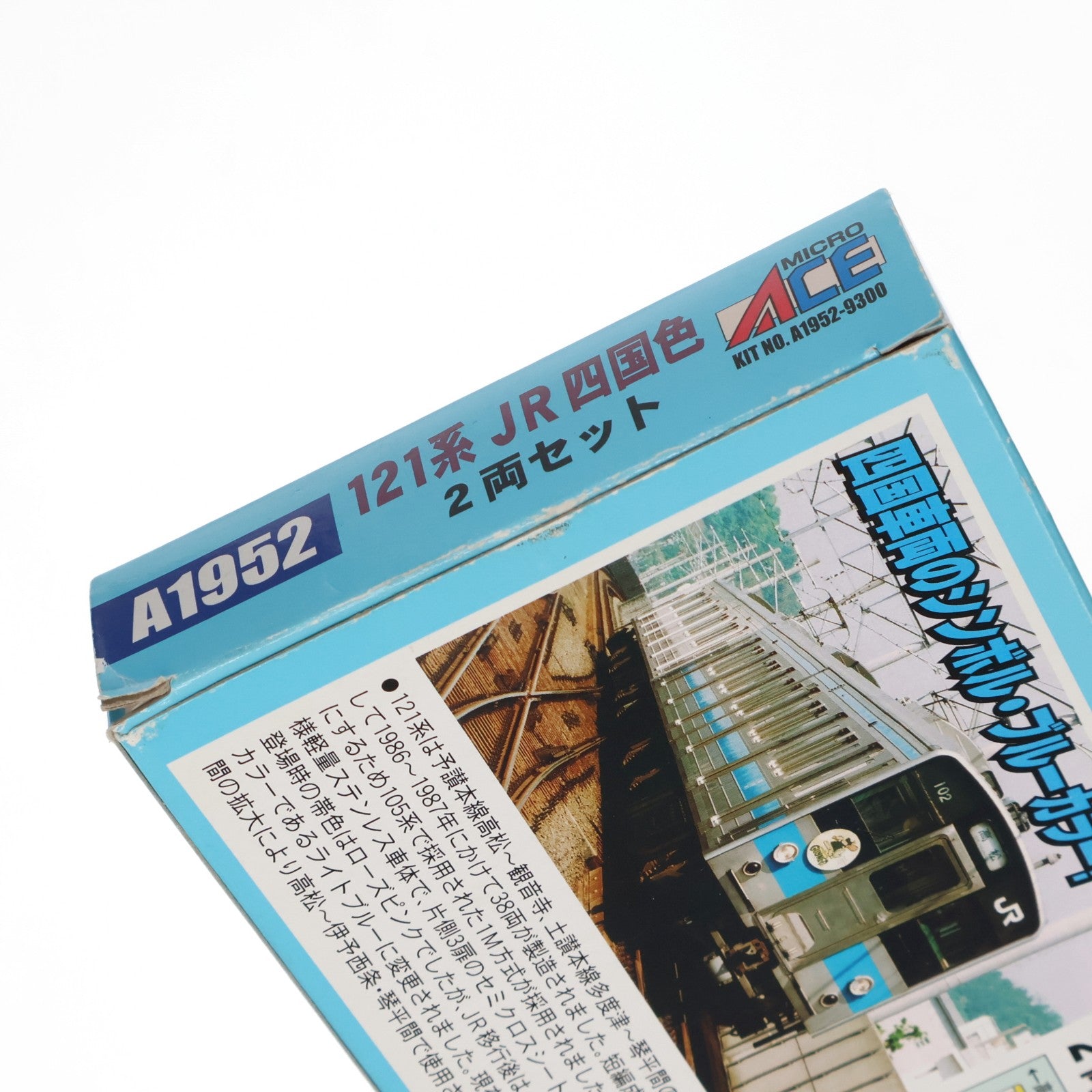 【中古即納】[RWM] A1952 121系 JR四国色 2両セット(動力付き) Nゲージ 鉄道模型 MICRO ACE(マイクロエース)(20061031)