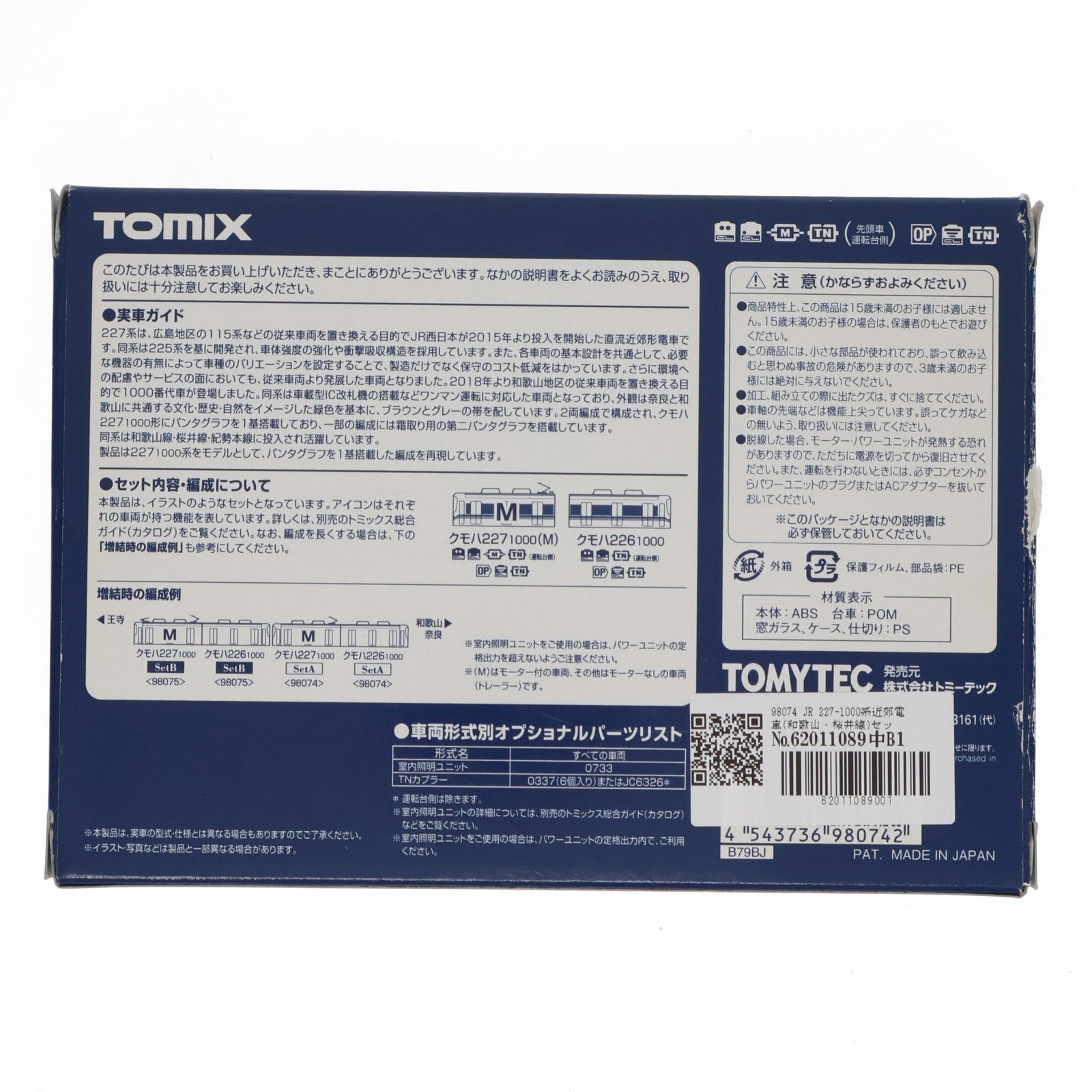 【中古即納】[RWM] 98074 JR 227-1000系近郊電車(和歌山・桜井線)セットA(2両)(動力付き) Nゲージ 鉄道模型 TOMIX(トミックス)(20200429)