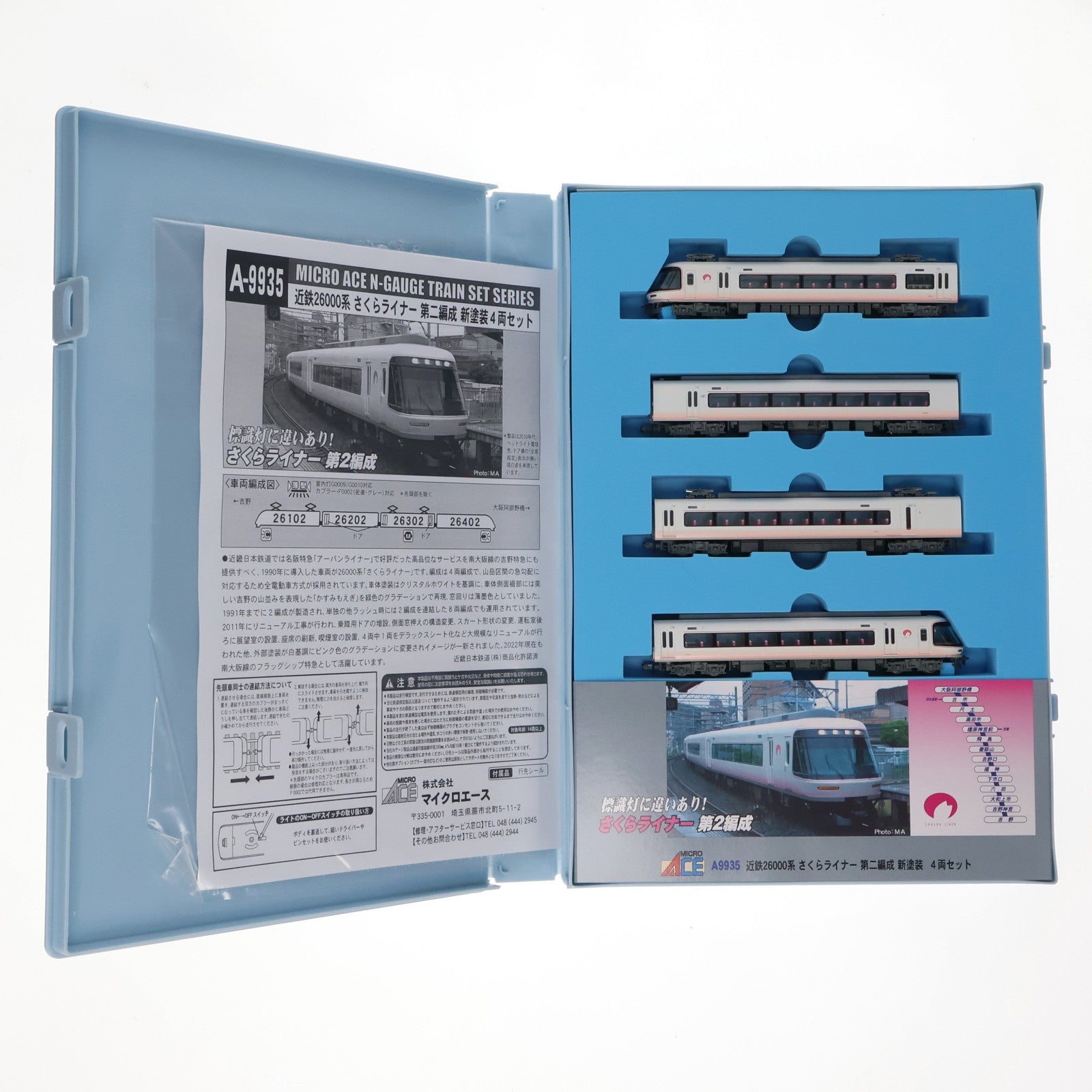 【中古即納】[RWM] A9935 近鉄26000系 さくらライナー 第二編成 新塗装 4両セット(動力付き) Nゲージ 鉄道模型 MICRO ACE(マイクロエース)(20221210)