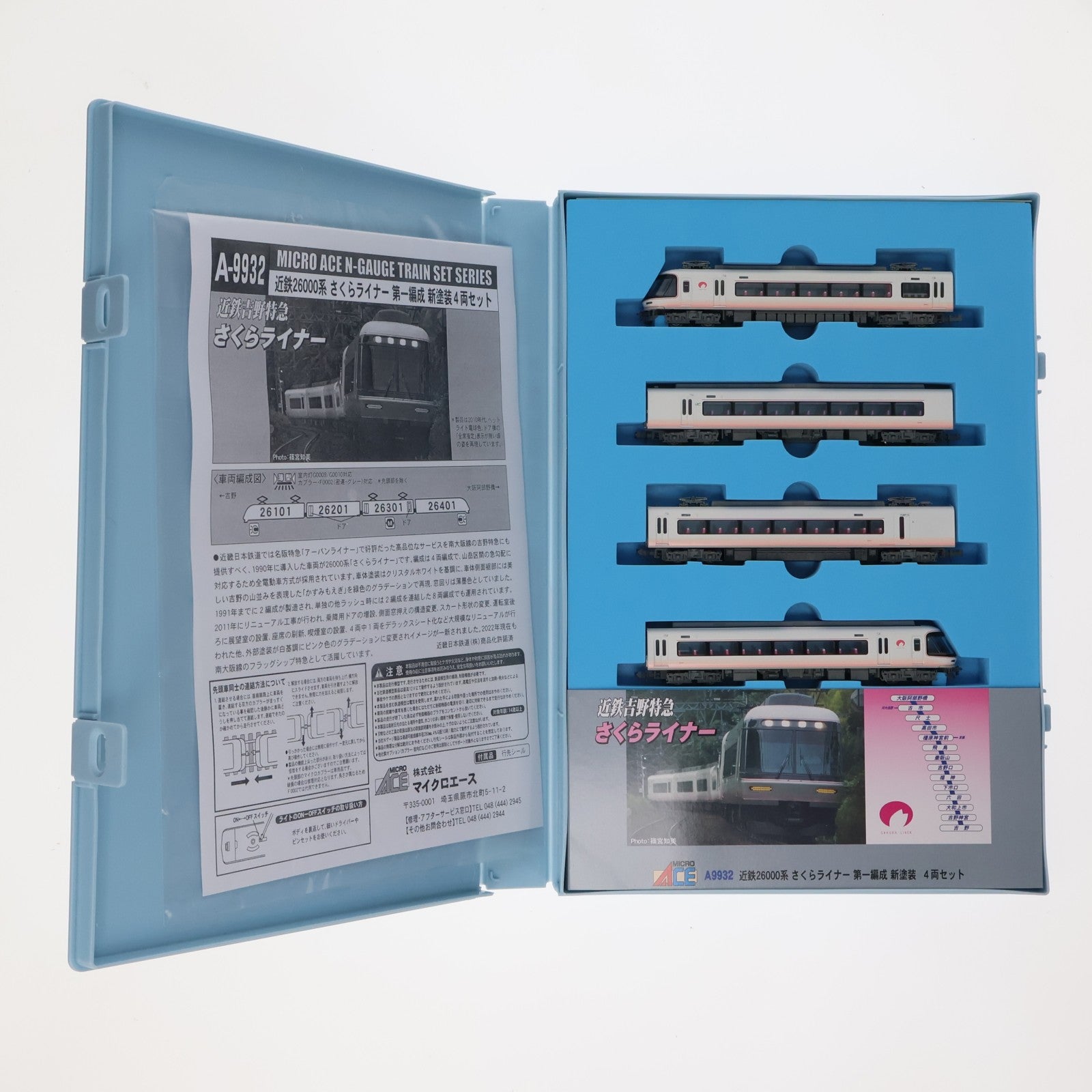 【中古即納】[RWM] A9932 近鉄26000系 さくらライナー 第一編成 新塗装 4両セット(動力付き) Nゲージ 鉄道模型 MICRO ACE(マイクロエース)(20221210)