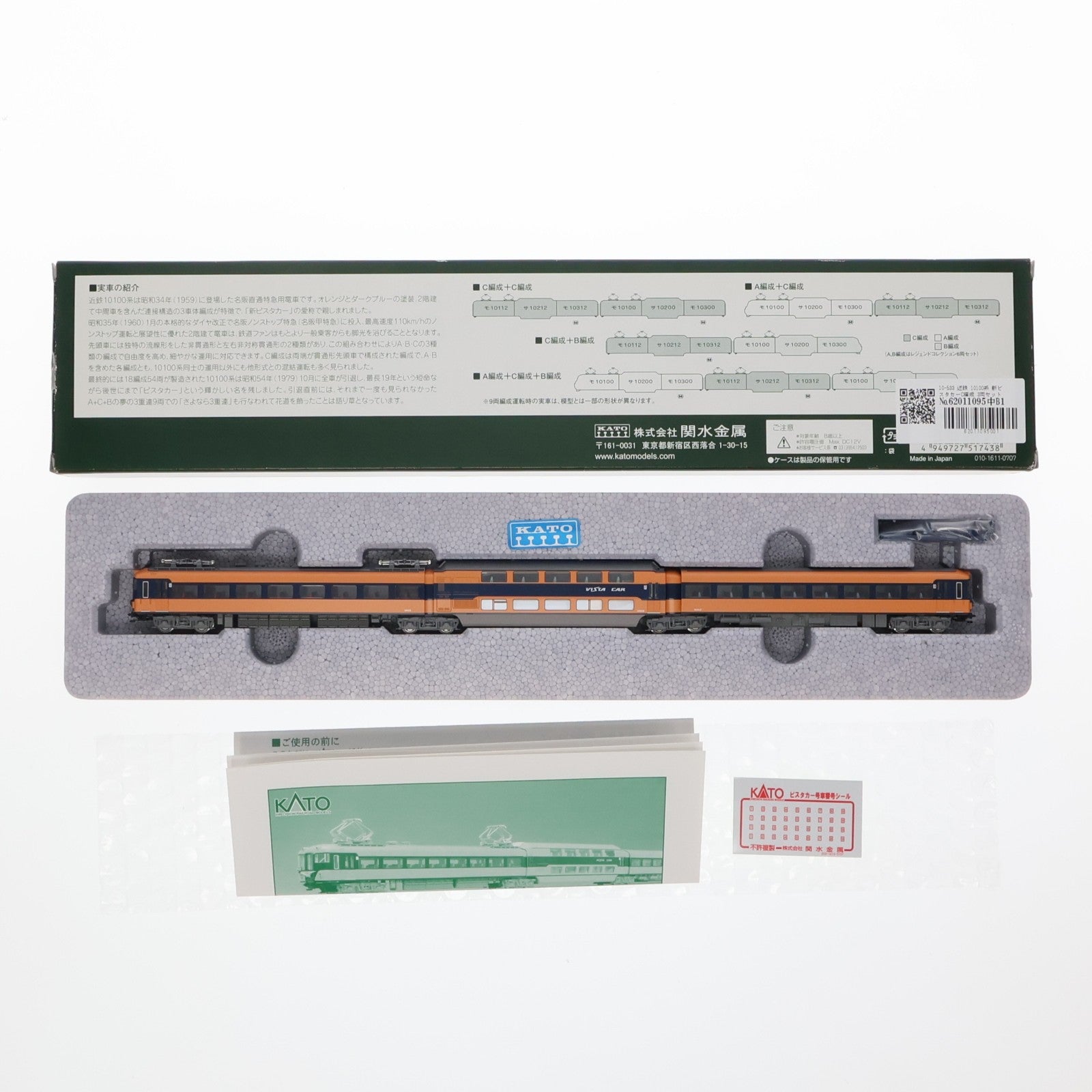 【中古即納】[RWM] 10-533 近鉄 10100系 新ビスタカーC編成 3両セット(動力付き) Nゲージ 鉄道模型 KATO(カトー)(20070731)