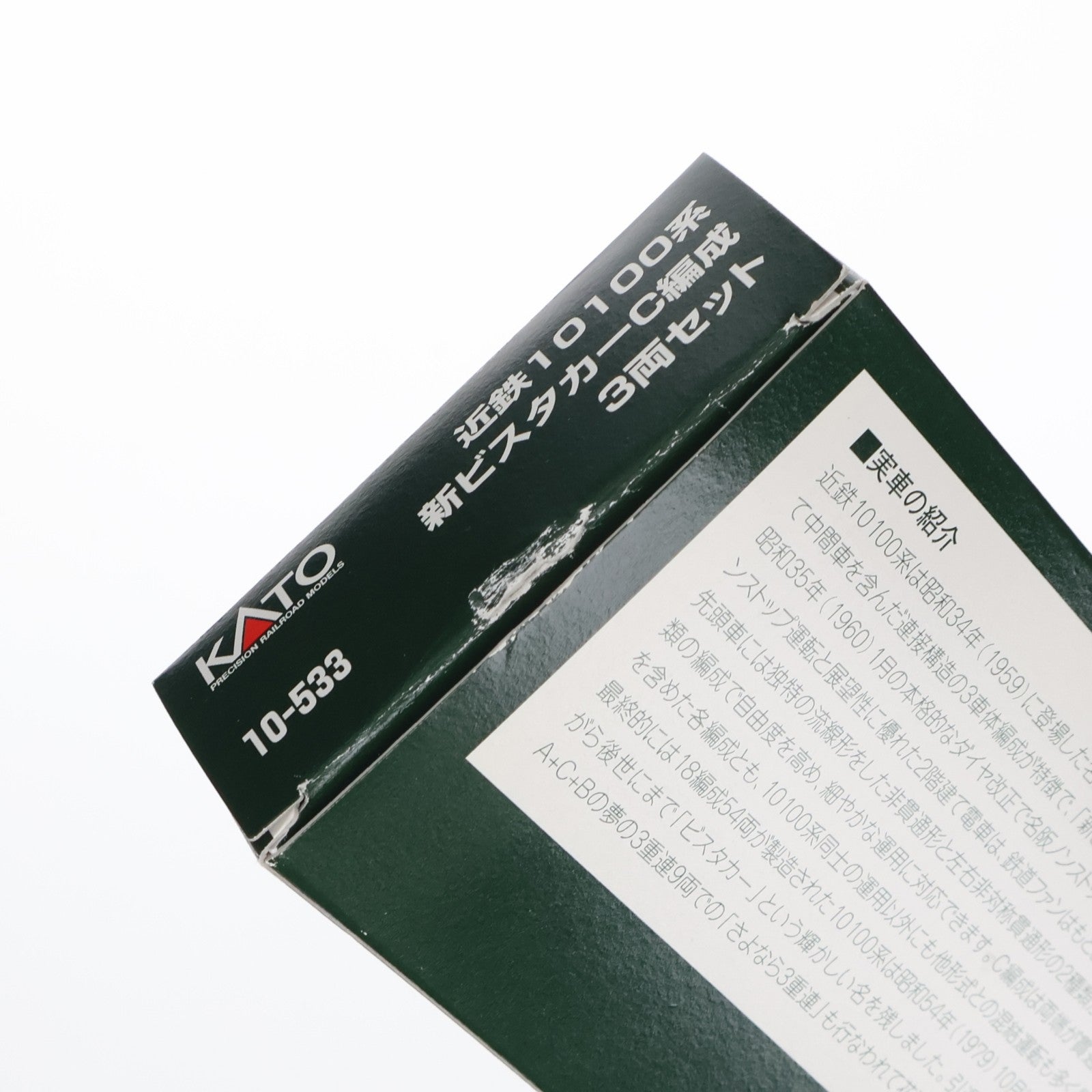 【中古即納】[RWM] 10-533 近鉄 10100系 新ビスタカーC編成 3両セット(動力付き) Nゲージ 鉄道模型 KATO(カトー)(20070731)