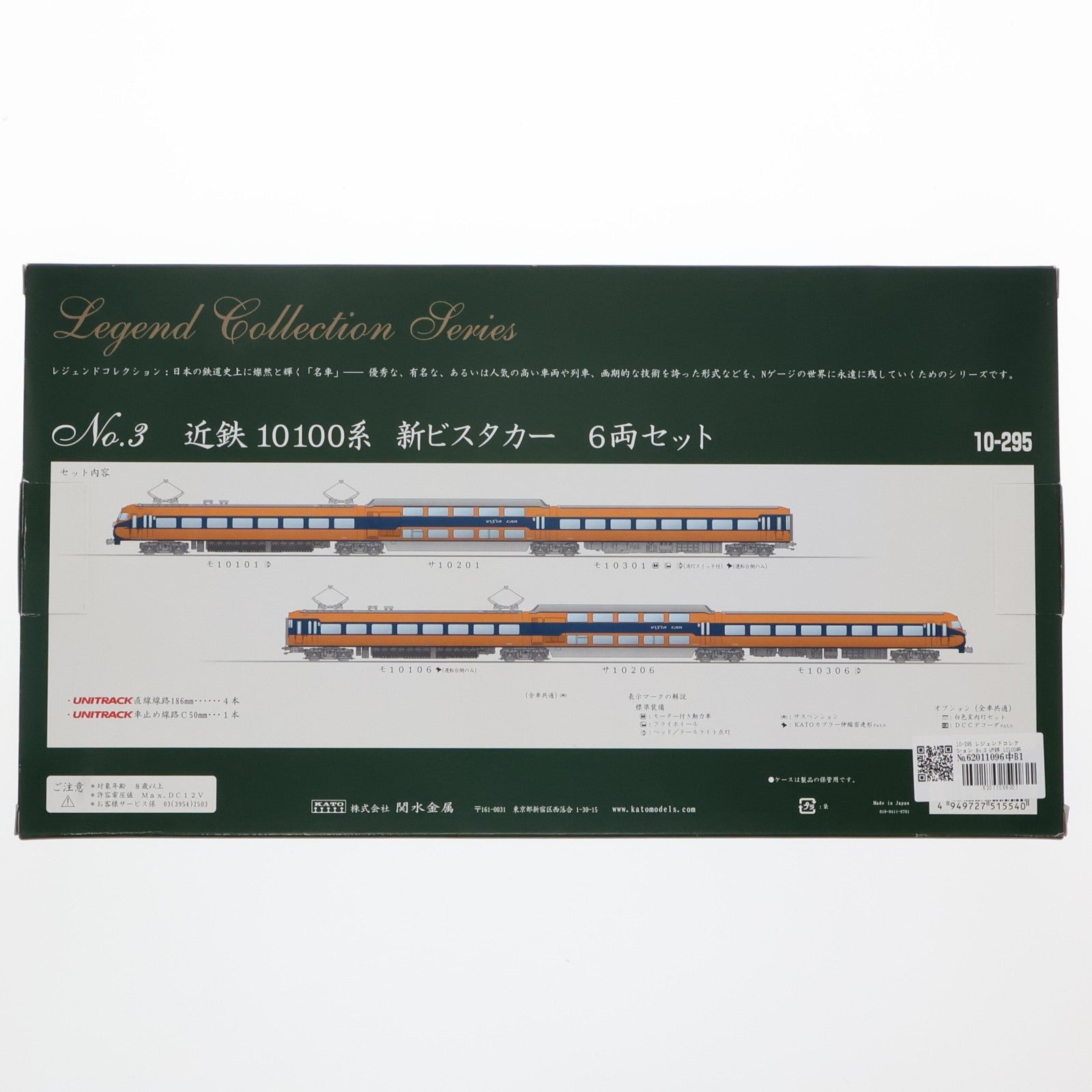 【中古即納】[RWM] 10-295 レジェンドコレクション No.3 近鉄 10100系 新ビスタカー 6両セット(動力付き) Nゲージ 鉄道模型 KATO(カトー)(20070430)