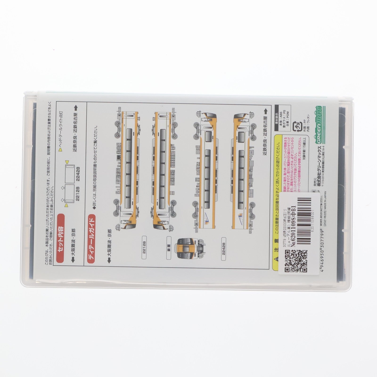 【中古即納】[RWM] 30779 近鉄22000系ACE(リニューアル車) 増結2両編成セット(動力無し) Nゲージ 鉄道模型 GREENMAX(グリーンマックス)(20190123)