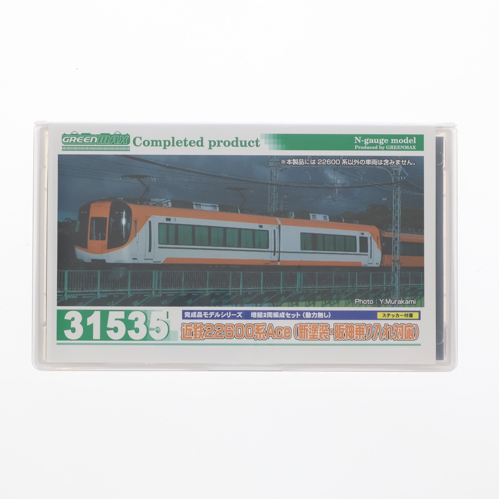 【中古即納】[RWM] 31535 近鉄22600系Ace(新塗装・阪神乗り入れ対応) 増結2両編成セット(動力無し) Nゲージ 鉄道模型 GREENMAX(グリーンマックス)(20220122)
